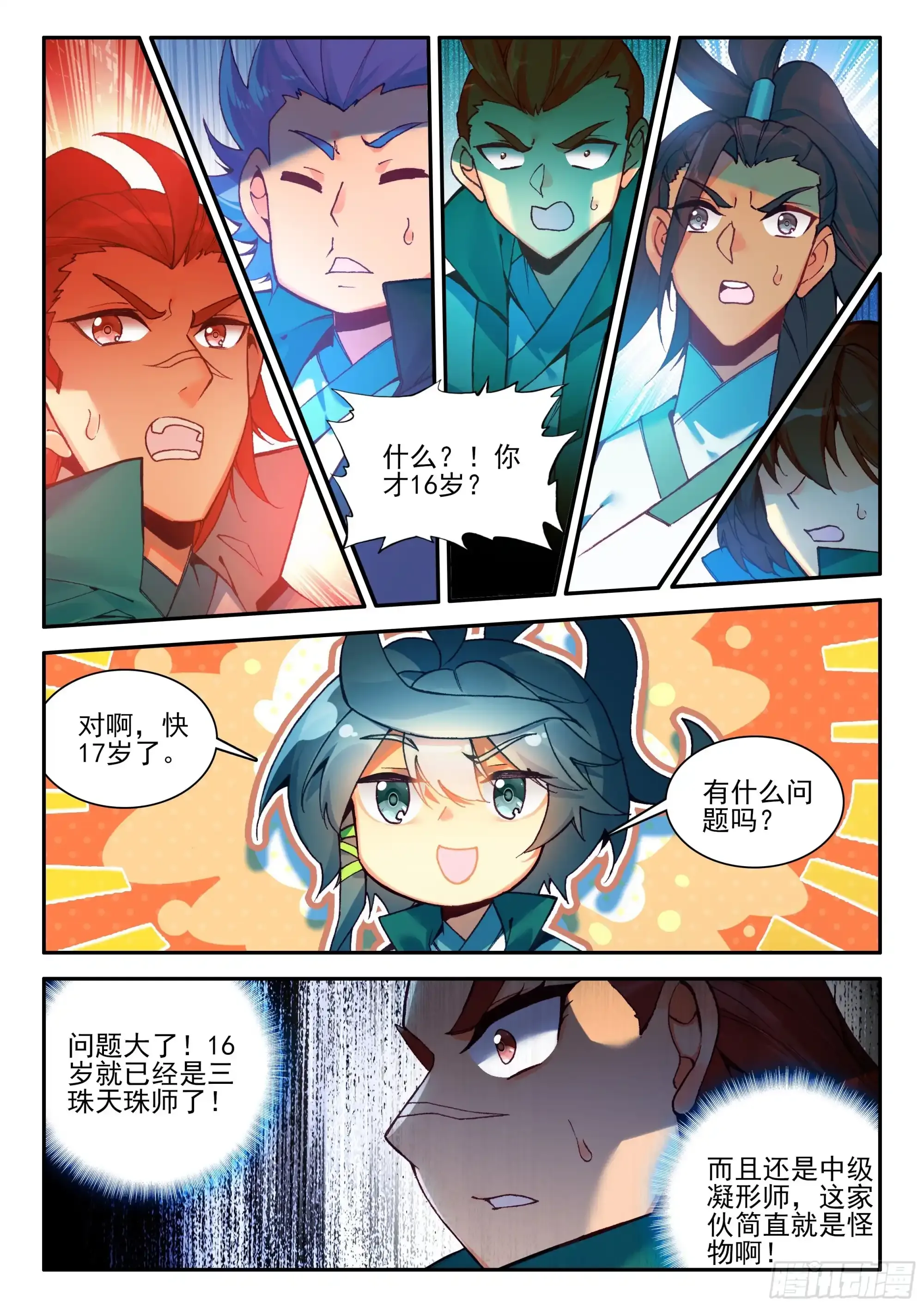 天珠变漫画,107 前往中天城3图