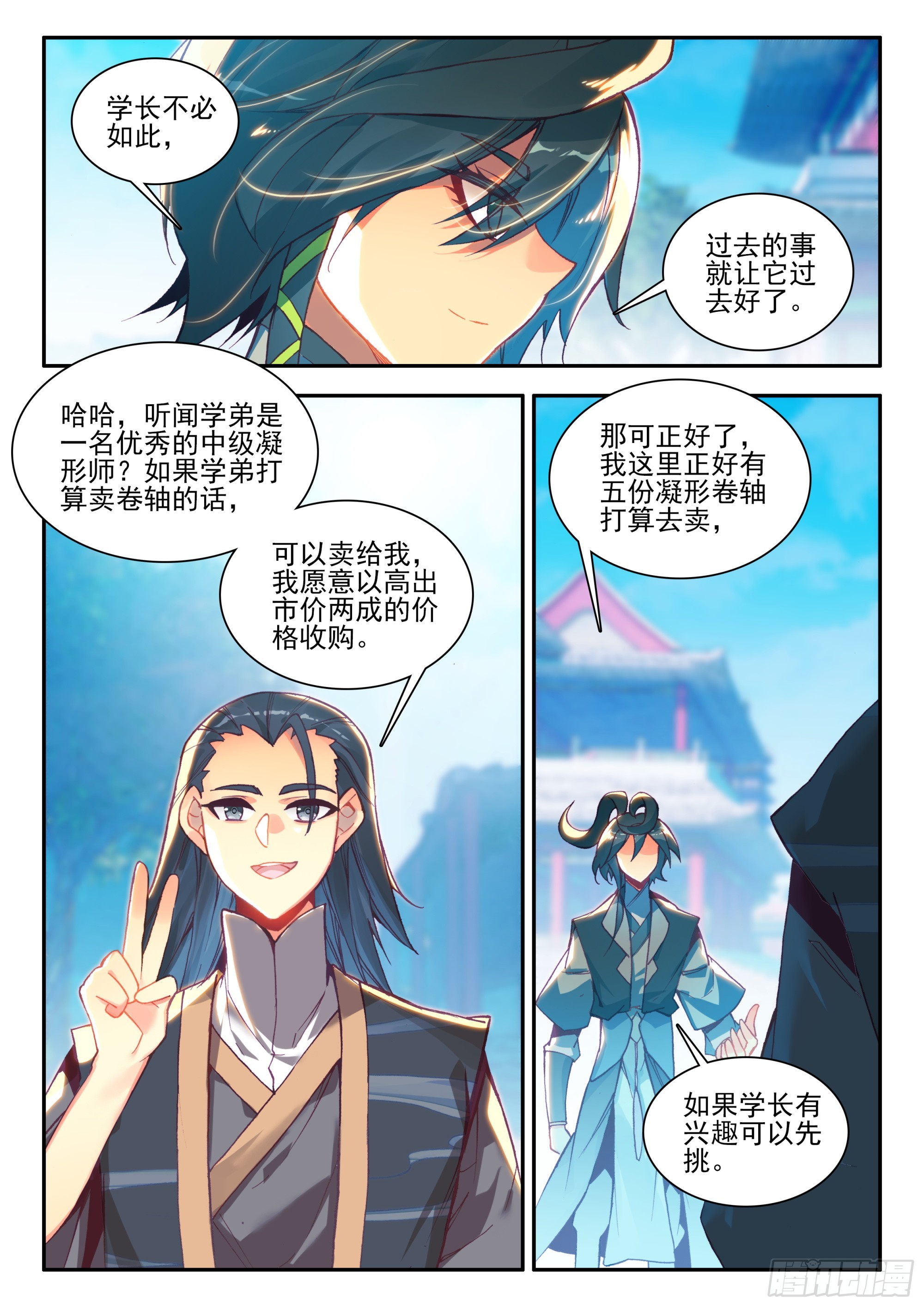 天珠变漫画,94 开学考试3图