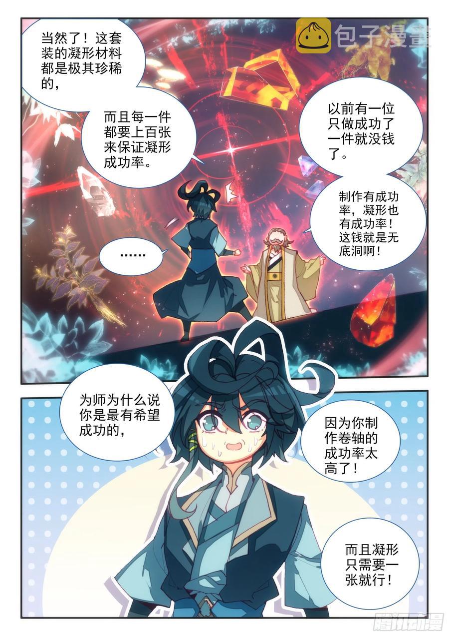 天珠变漫画,68 神师级凝形大师4图