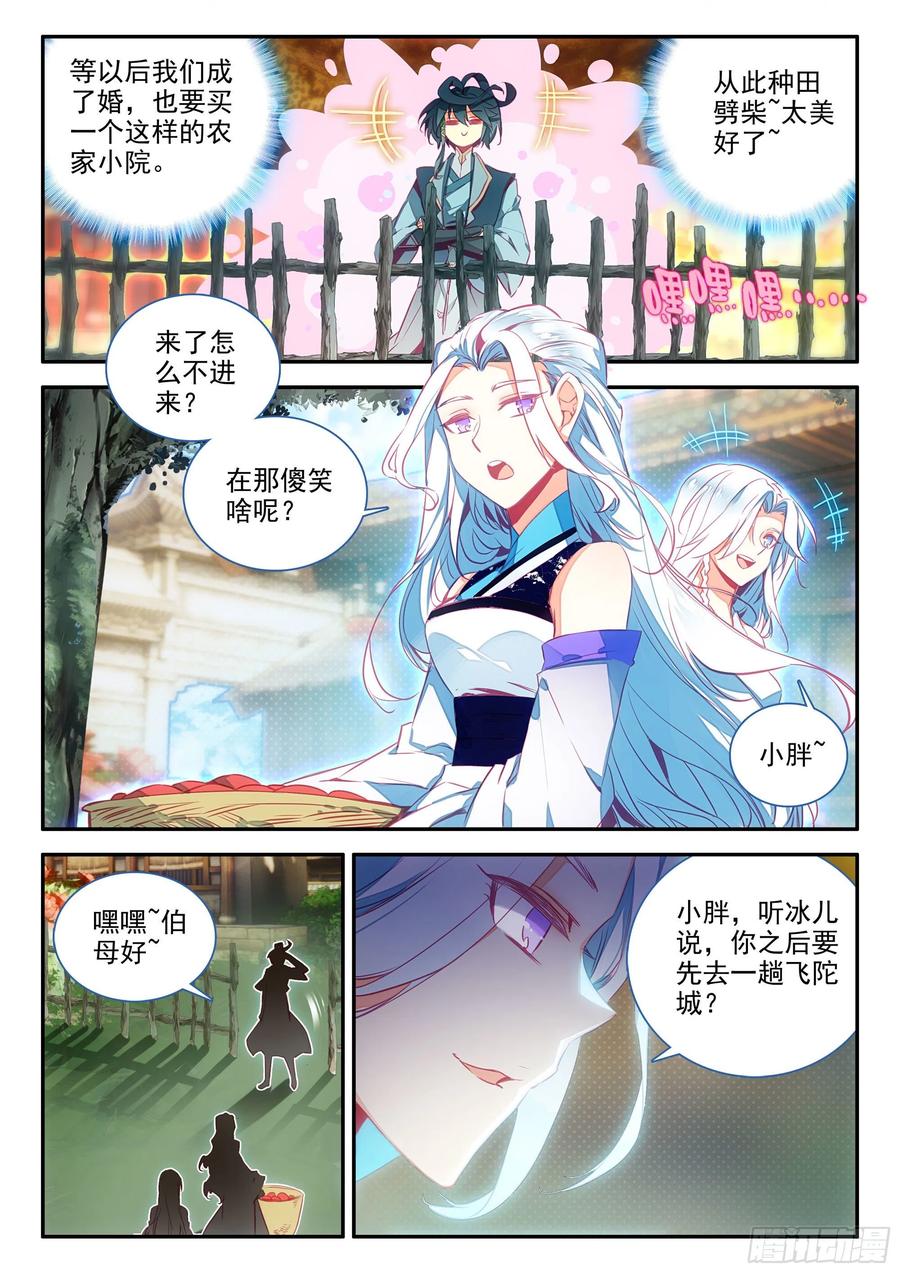 天珠变漫画,65 和冰儿分别了2图