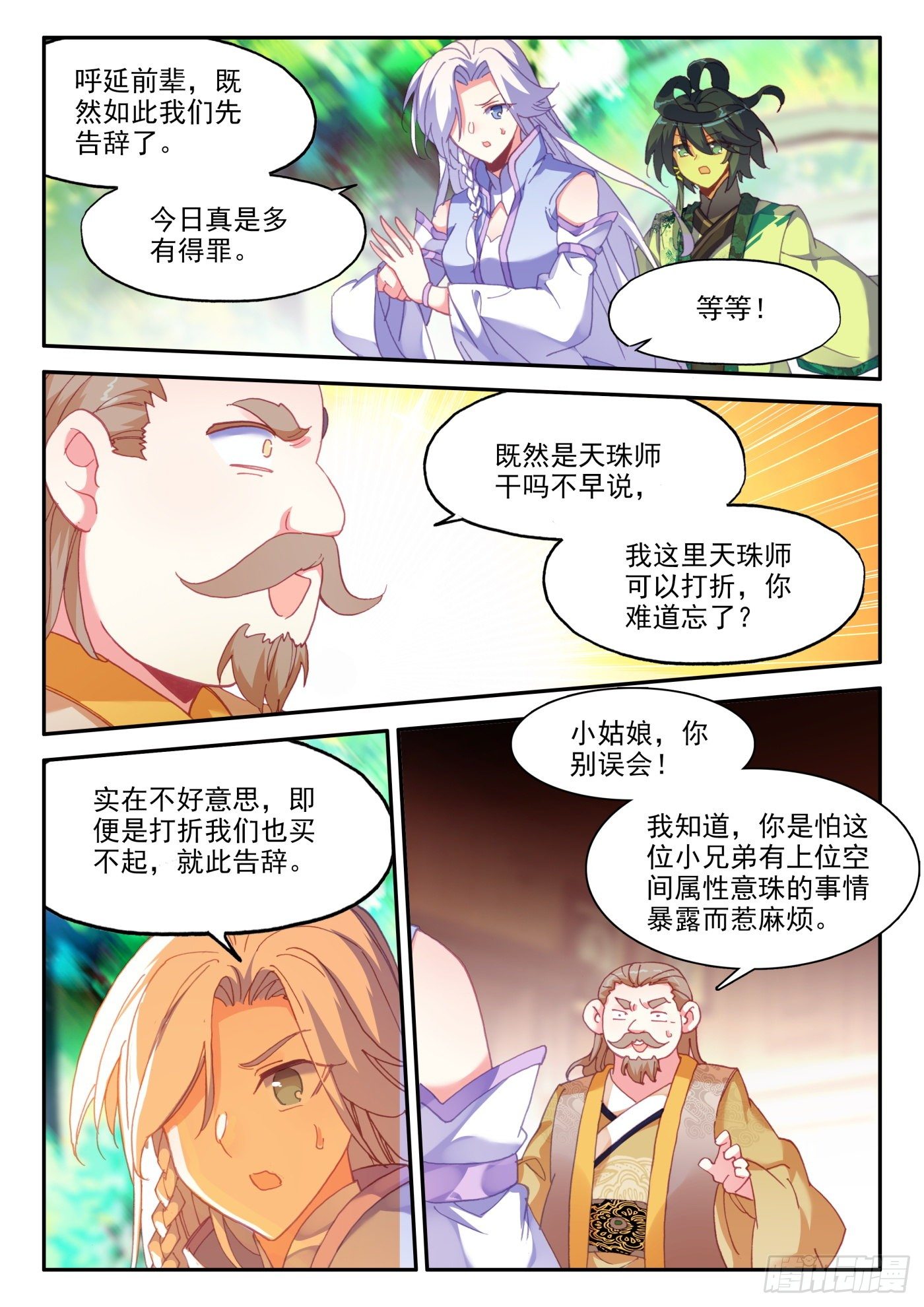 天珠变漫画,21 小爷我不干5图