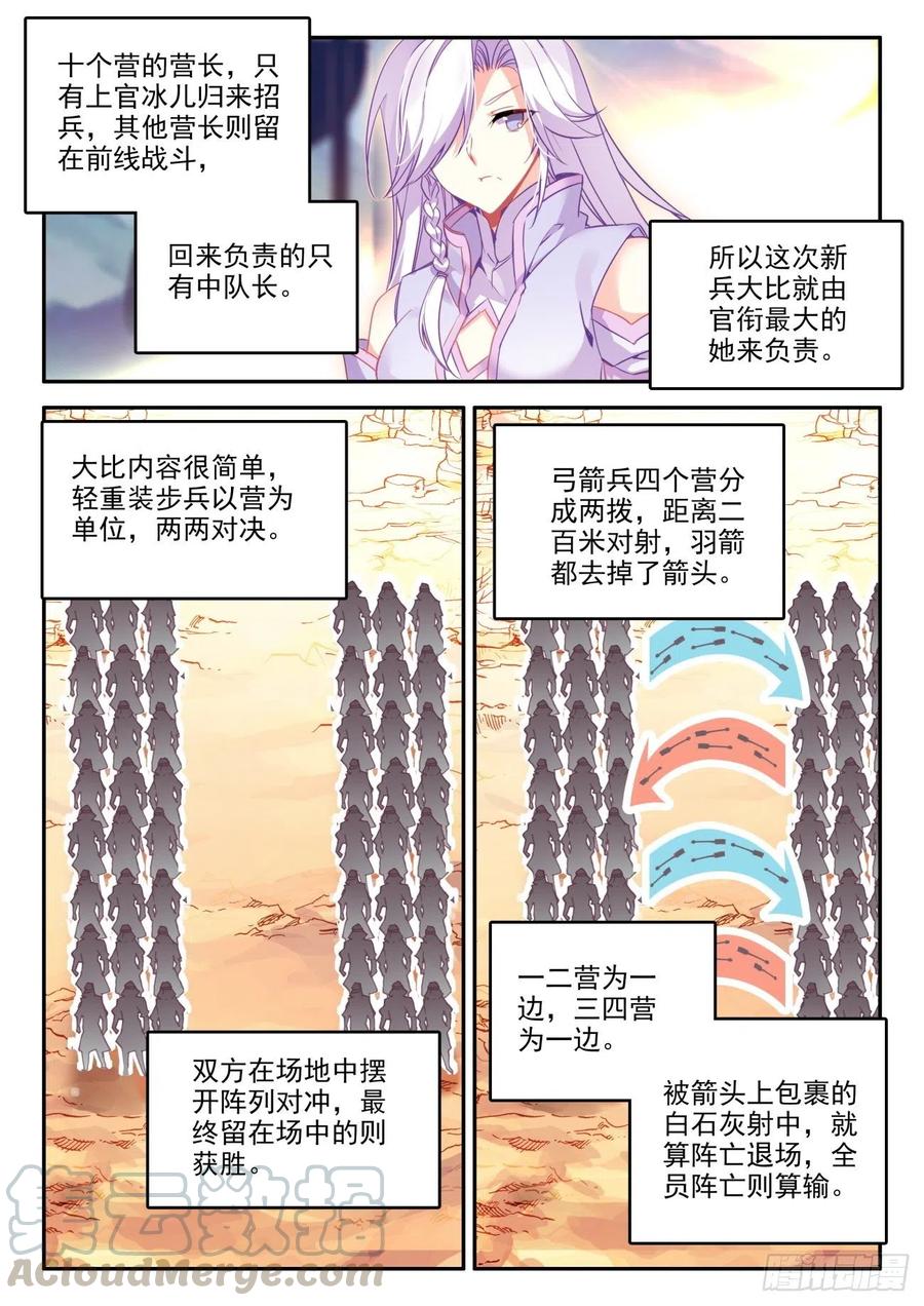 天珠变漫画,27 新兵大比开始4图