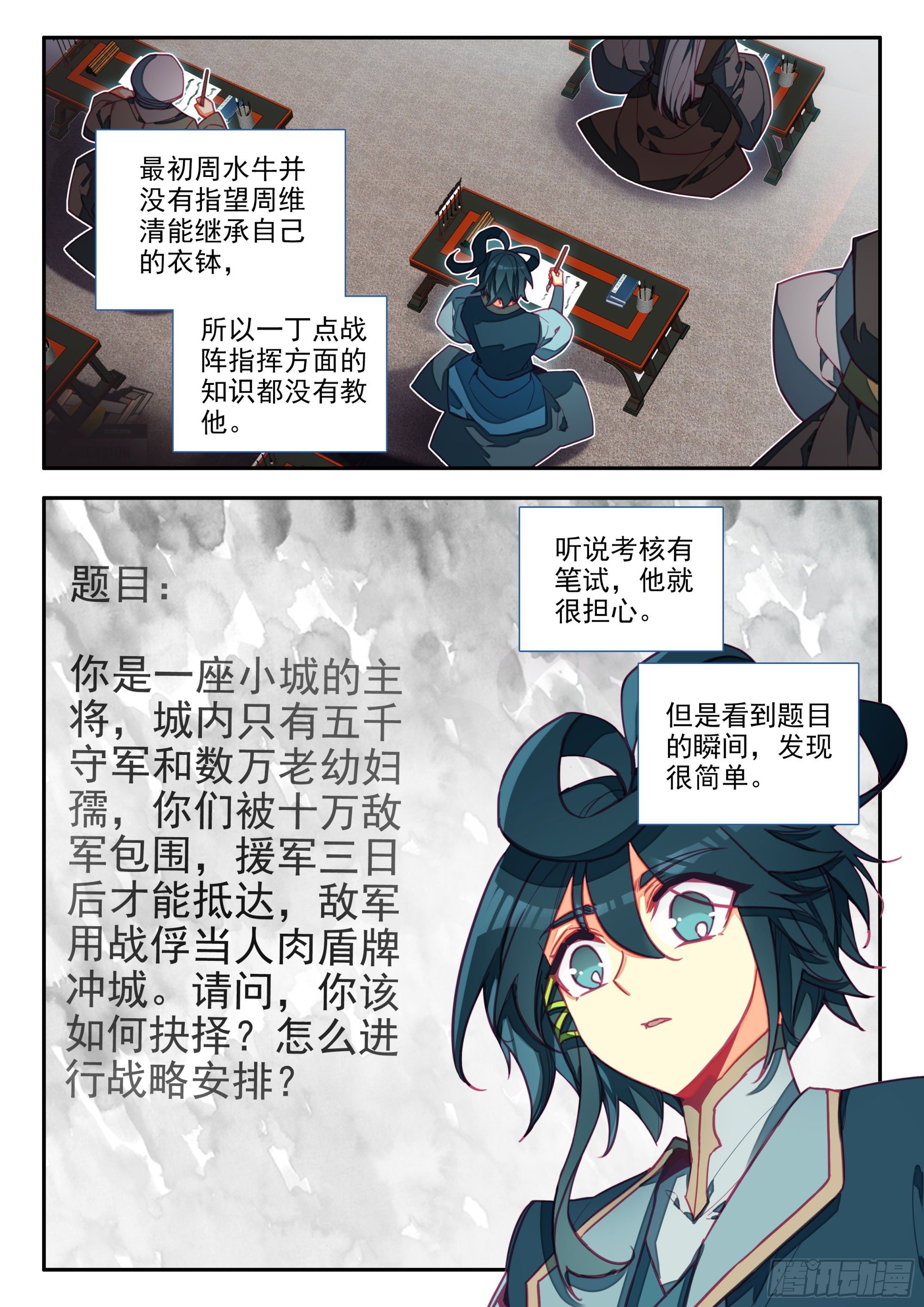 天珠变漫画,73 英雄所见略同2图