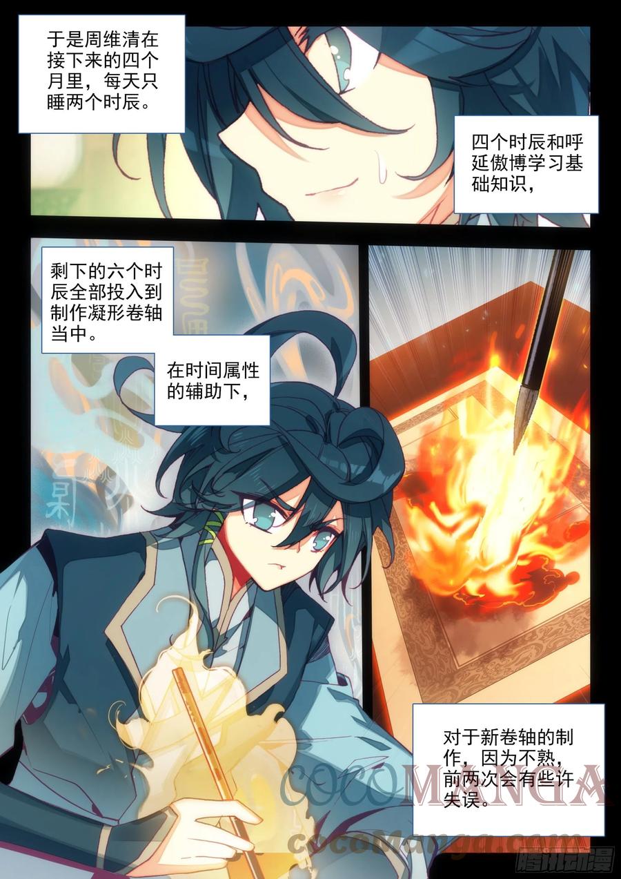 天珠变漫画,68 神师级凝形大师3图