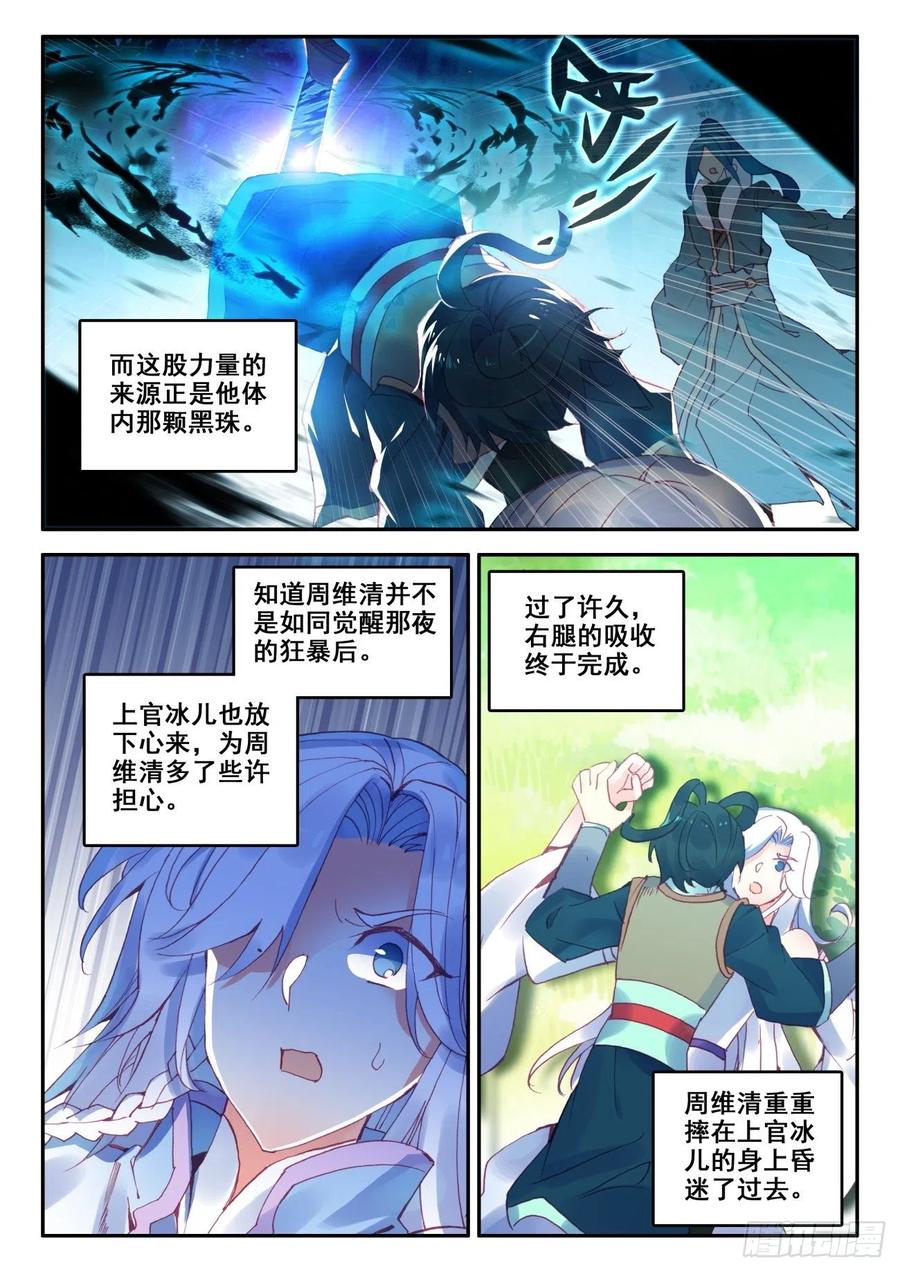 天珠变漫画,32 神秘力量的吸收3图