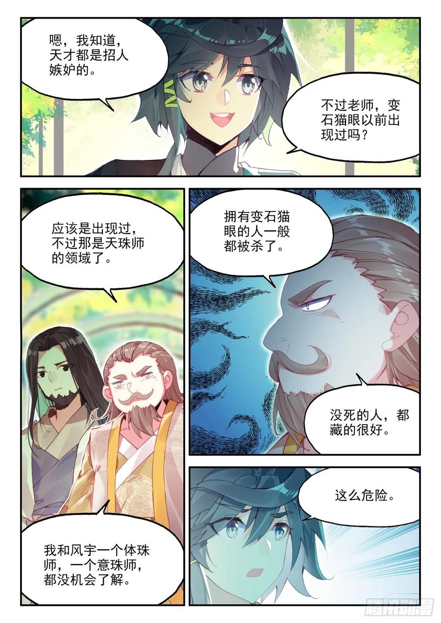 天珠变漫画,24 体珠凝形3图