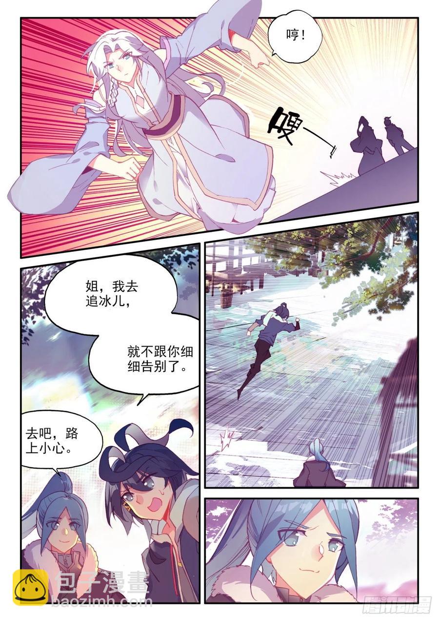 天珠变漫画,48 前往天弓营4图