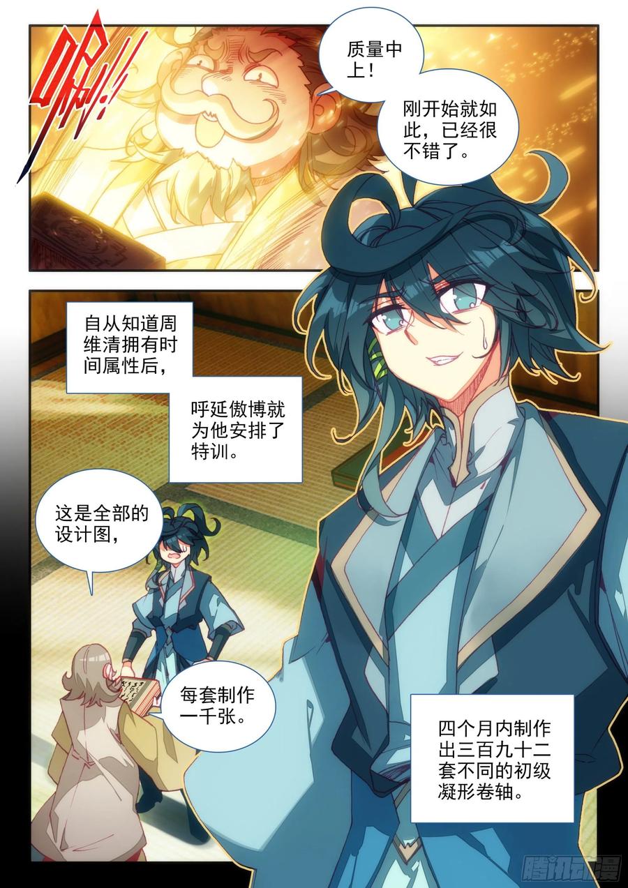 天珠变漫画,68 神师级凝形大师2图