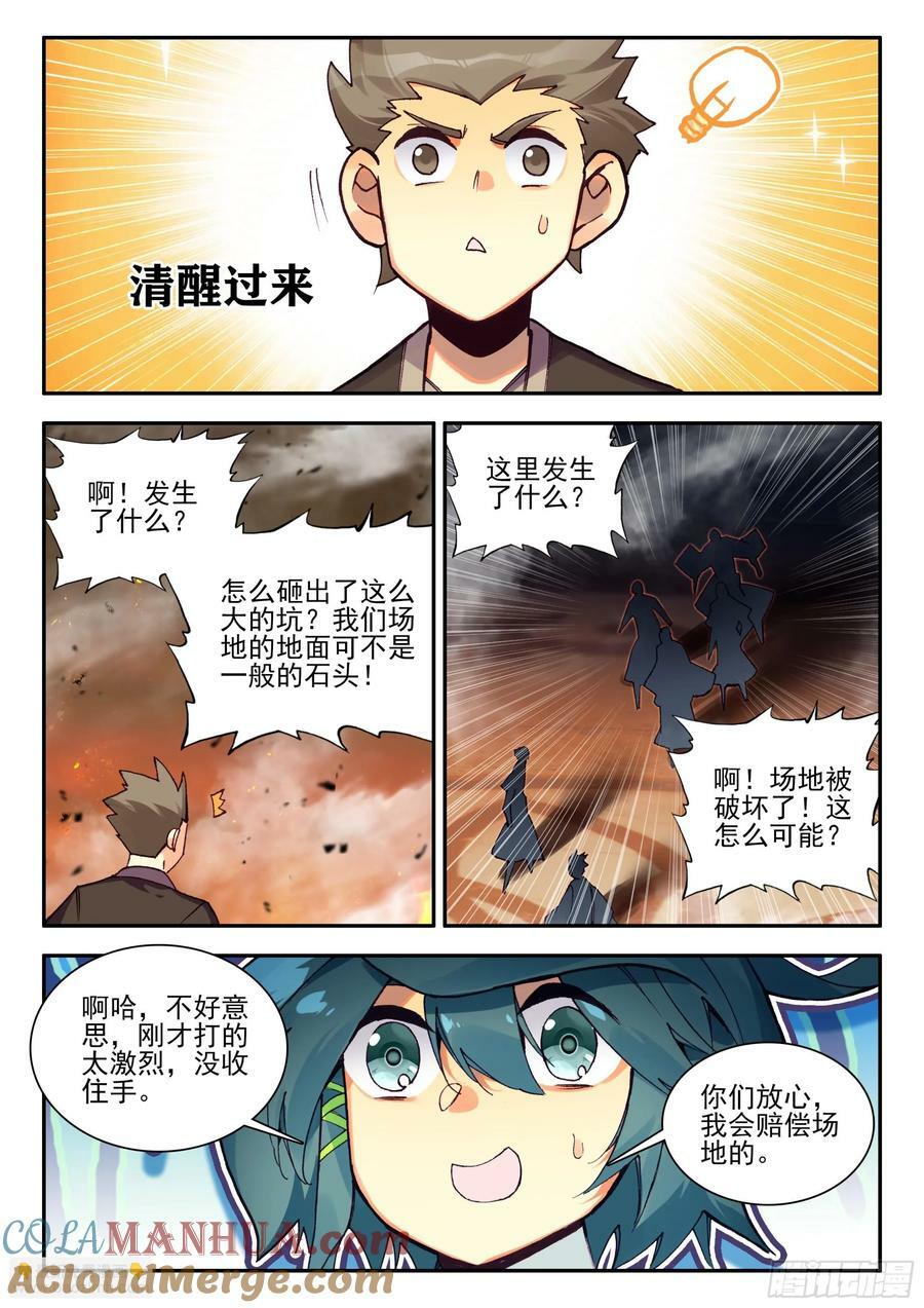 天珠变漫画,103 大力出奇迹3图