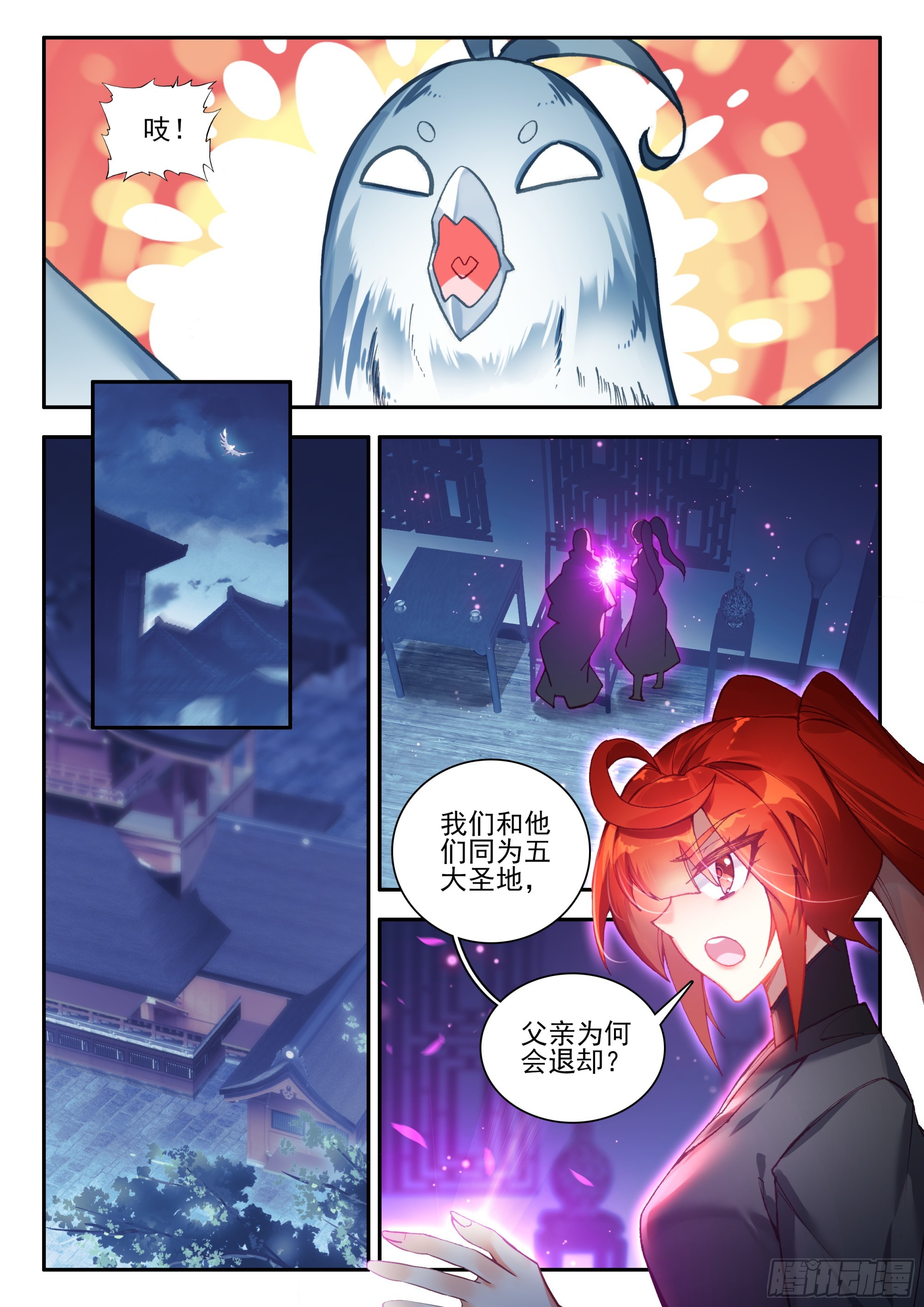 天珠变漫画,93 雪神山1图