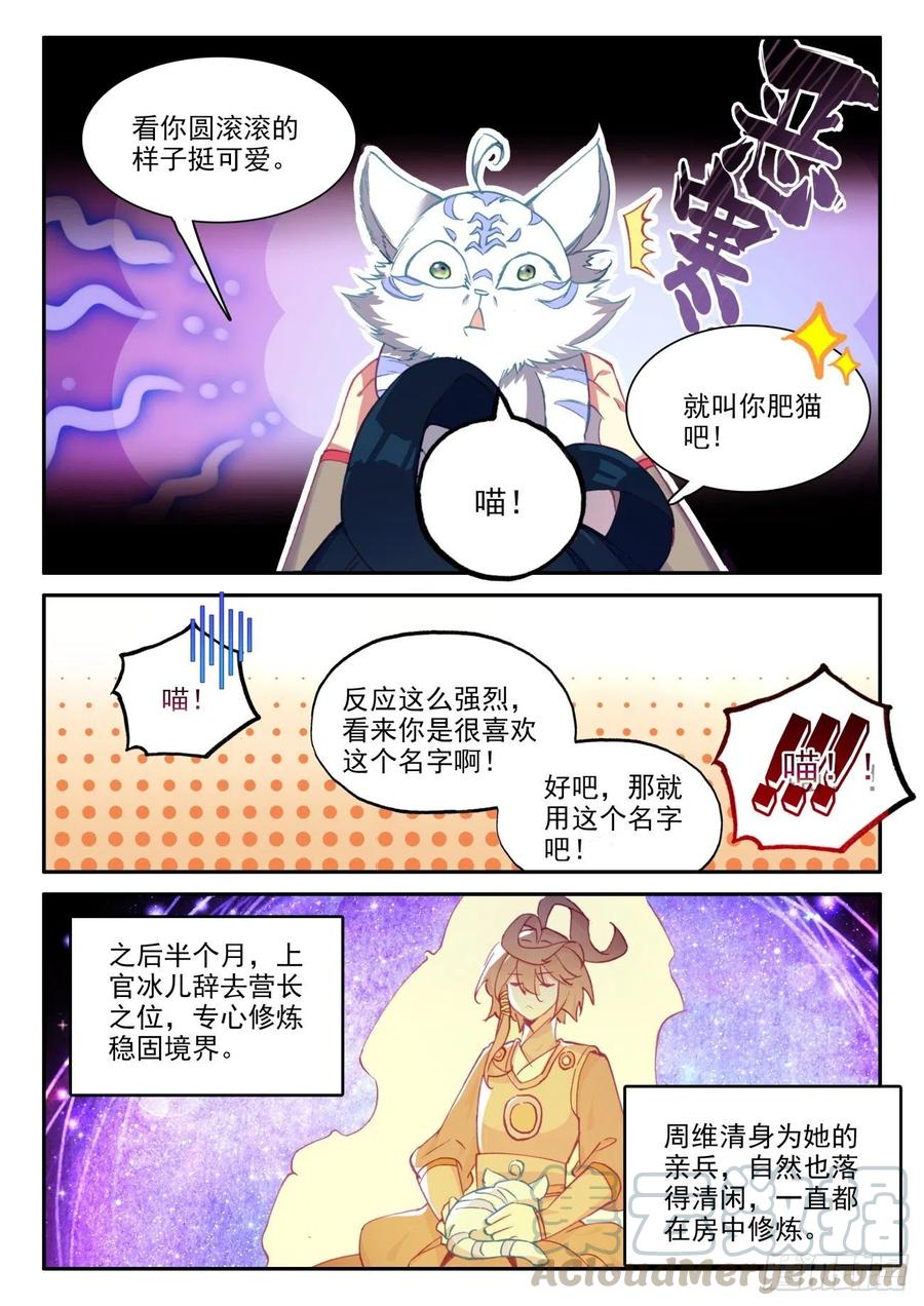 天珠变漫画,45 冰儿她亲我了5图