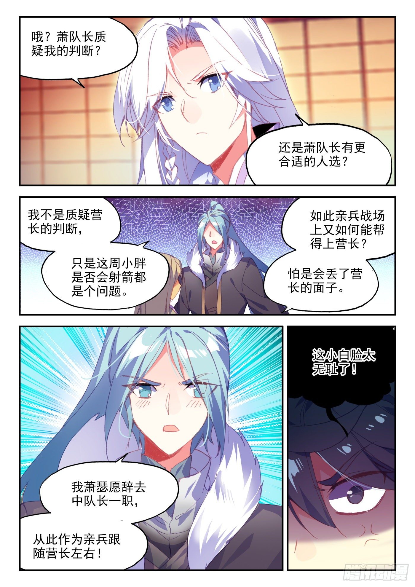 天珠变漫画,17 哪来的小白脸2图