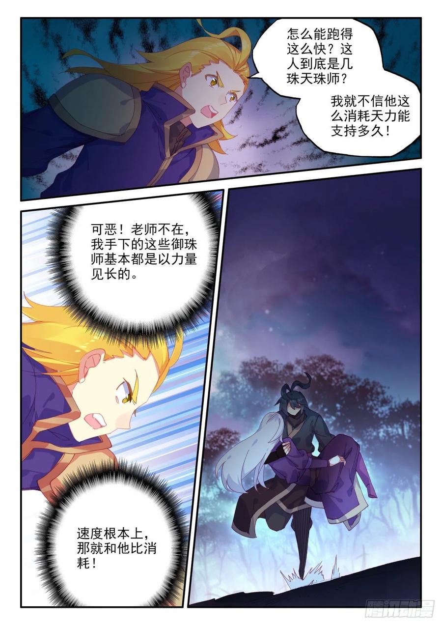 天珠变漫画,39 天兽森林4图