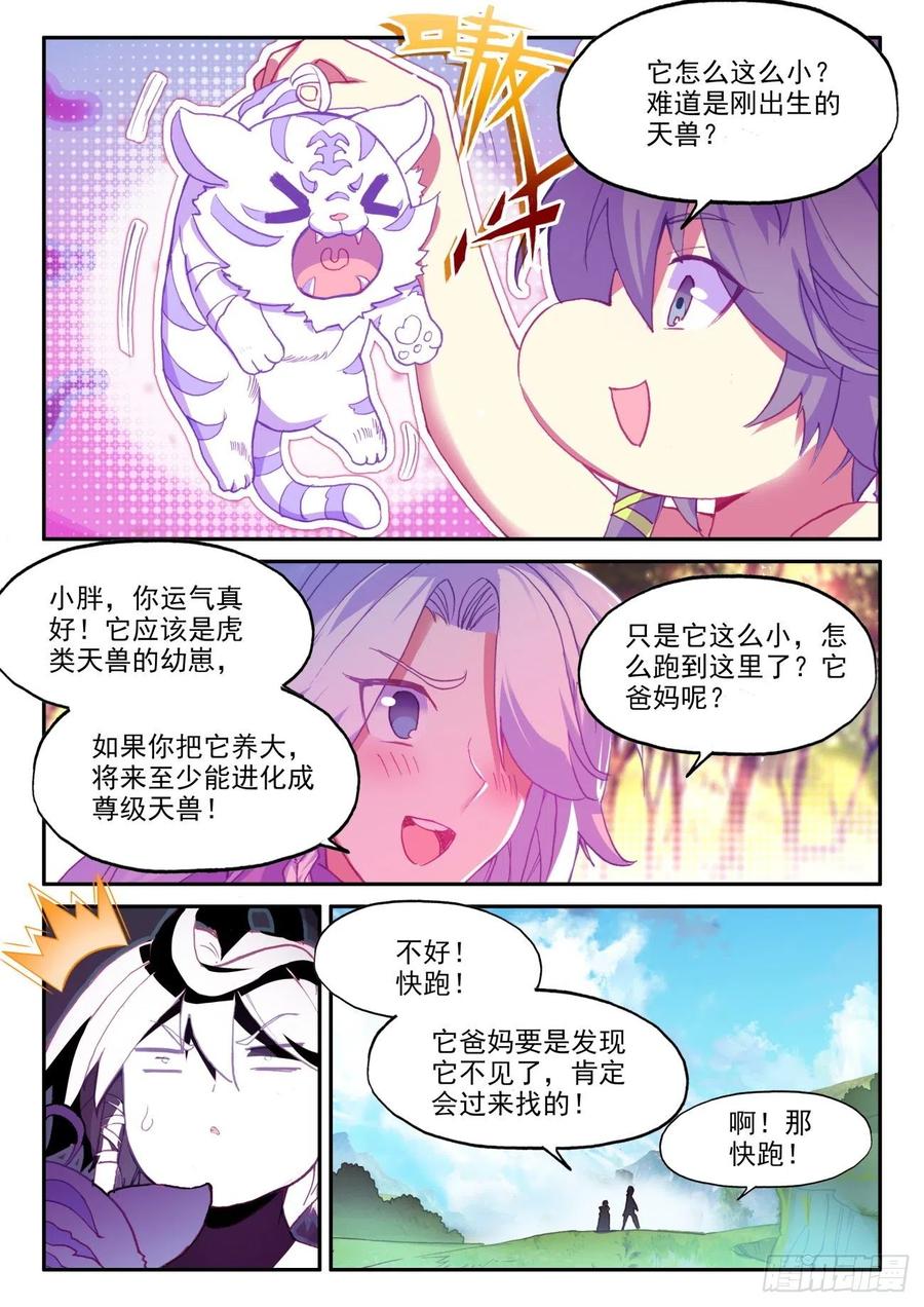 天珠变漫画,44 白色小老虎2图