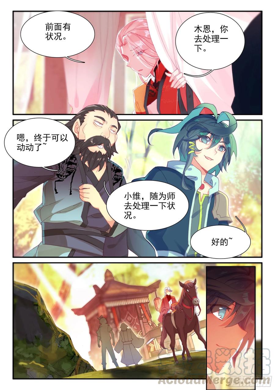 天珠变漫画,57 出发做任务~1图