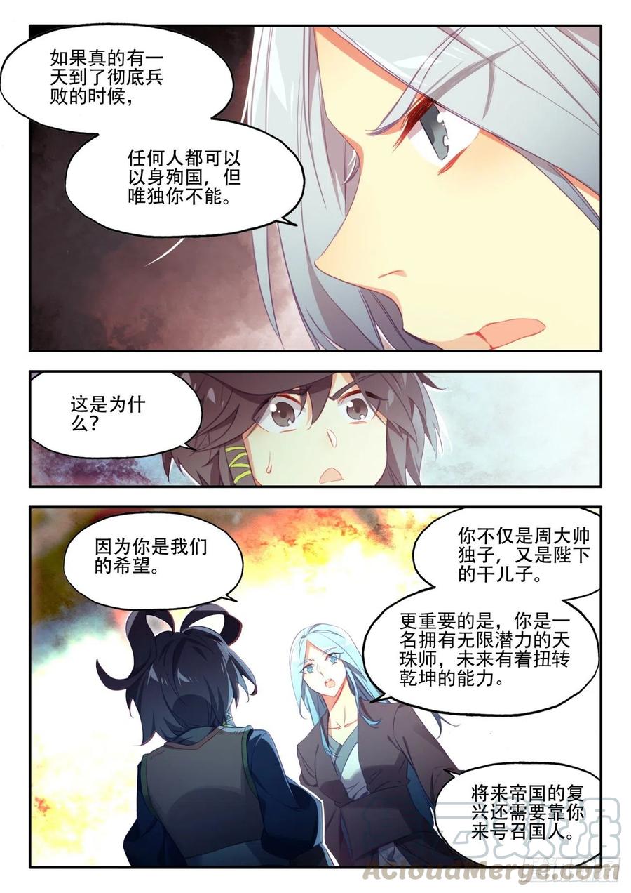 天珠变漫画,33 夜谈2图