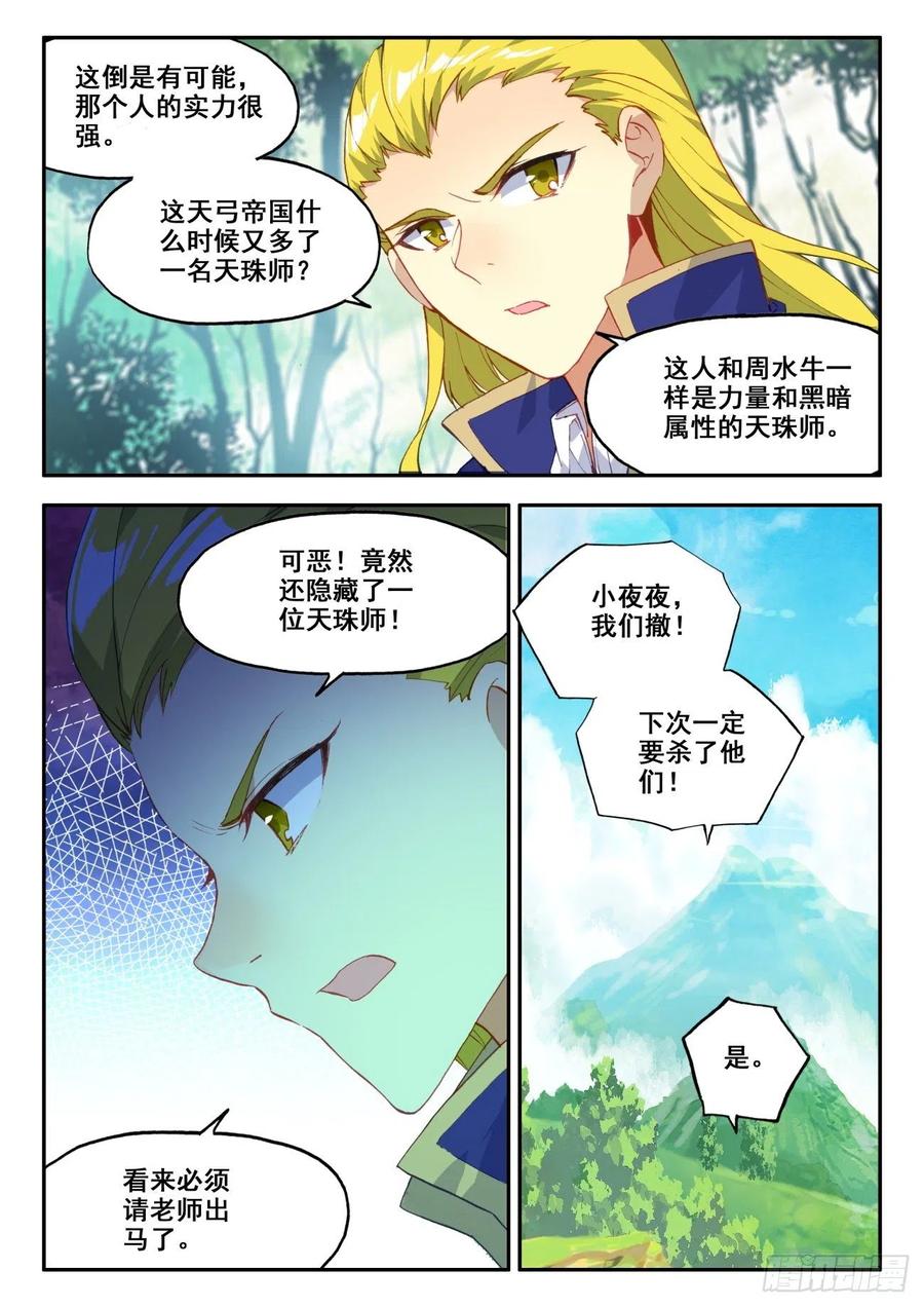 天珠变漫画,36 我的肩给你靠5图