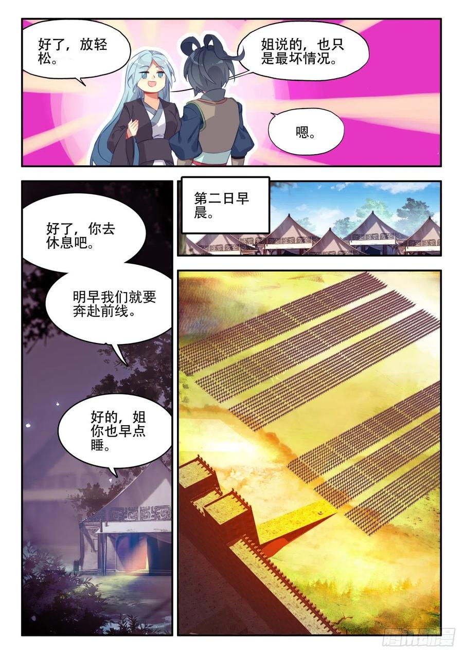 天珠变漫画,33 夜谈4图