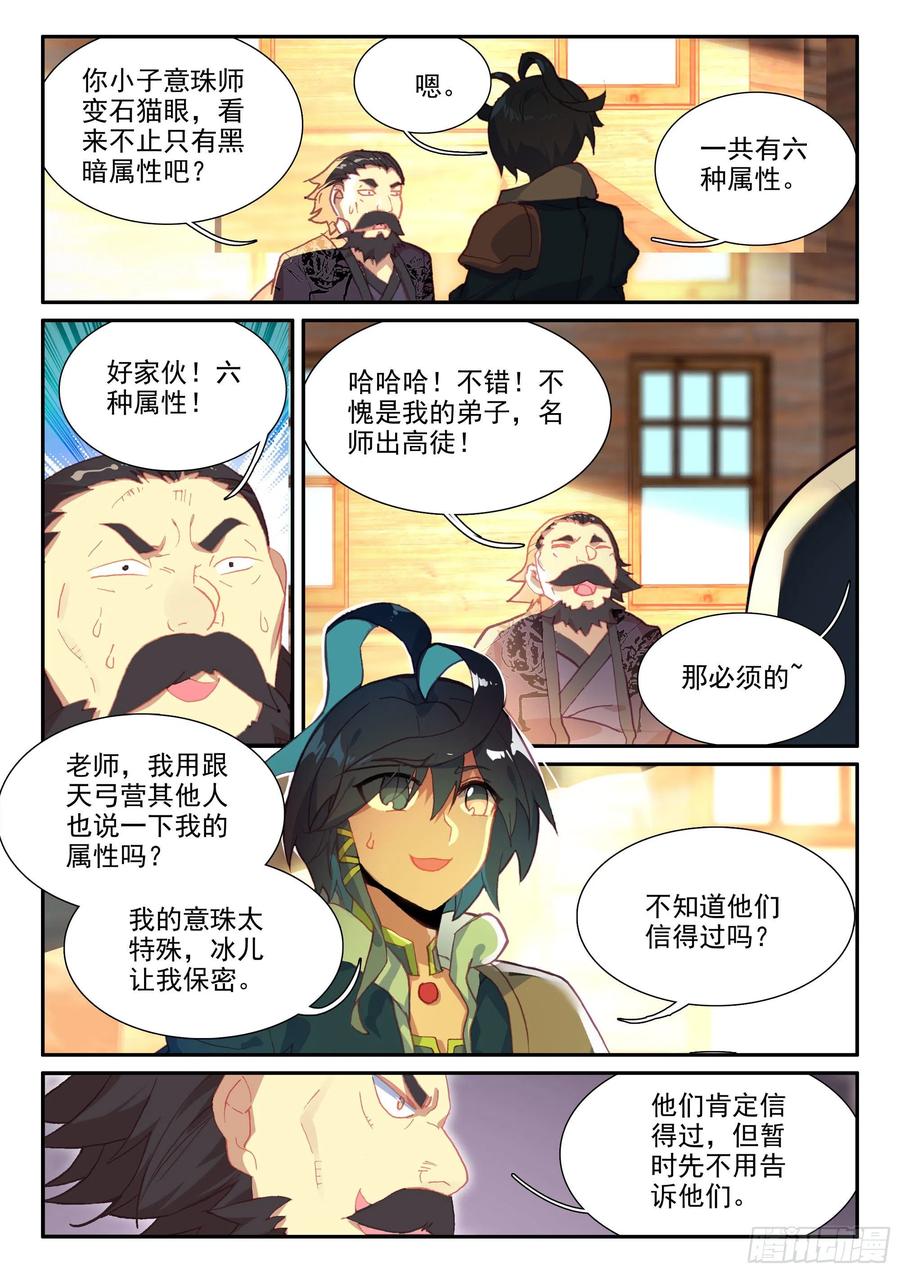 天珠变漫画,57 出发做任务~1图