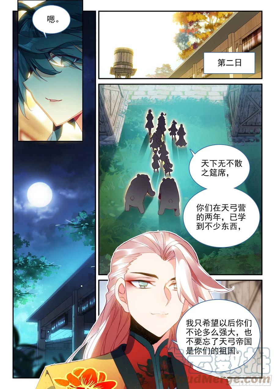 天珠变漫画,63 离开天弓营1图