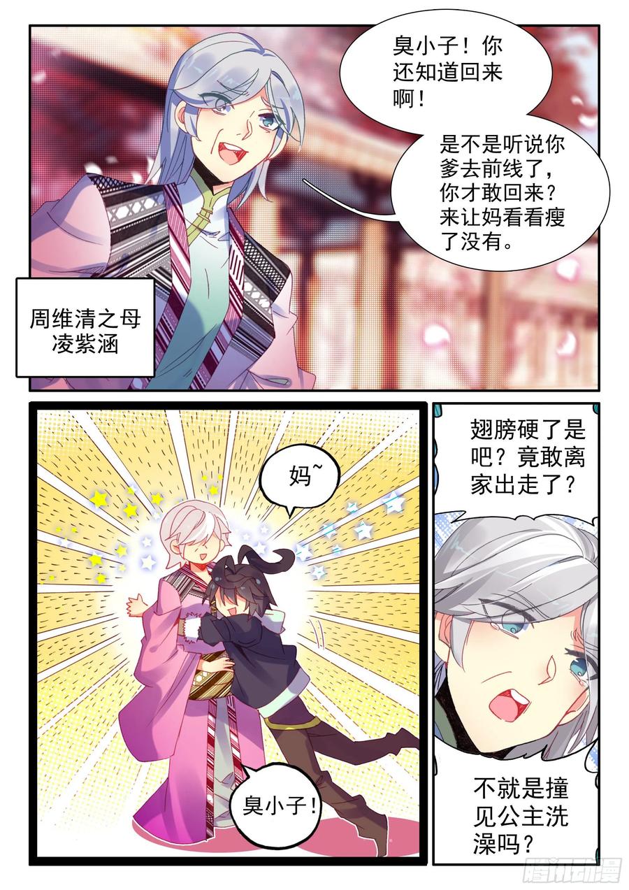 天珠变漫画,51 见家长4图