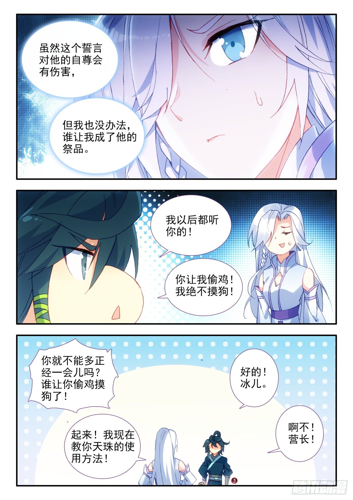 天珠变漫画,15 营长，不如我养你1图