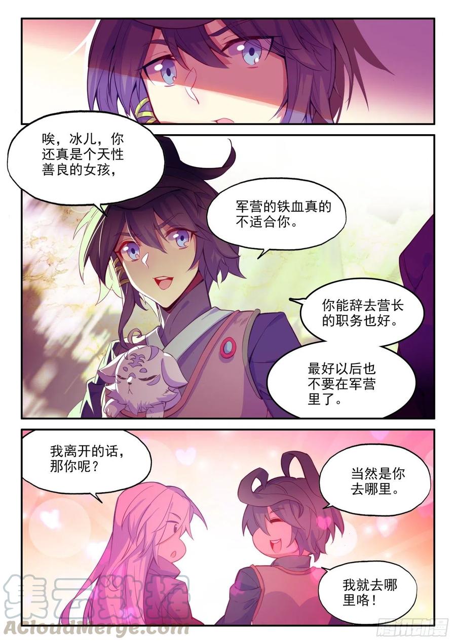 天珠变漫画,44 白色小老虎5图