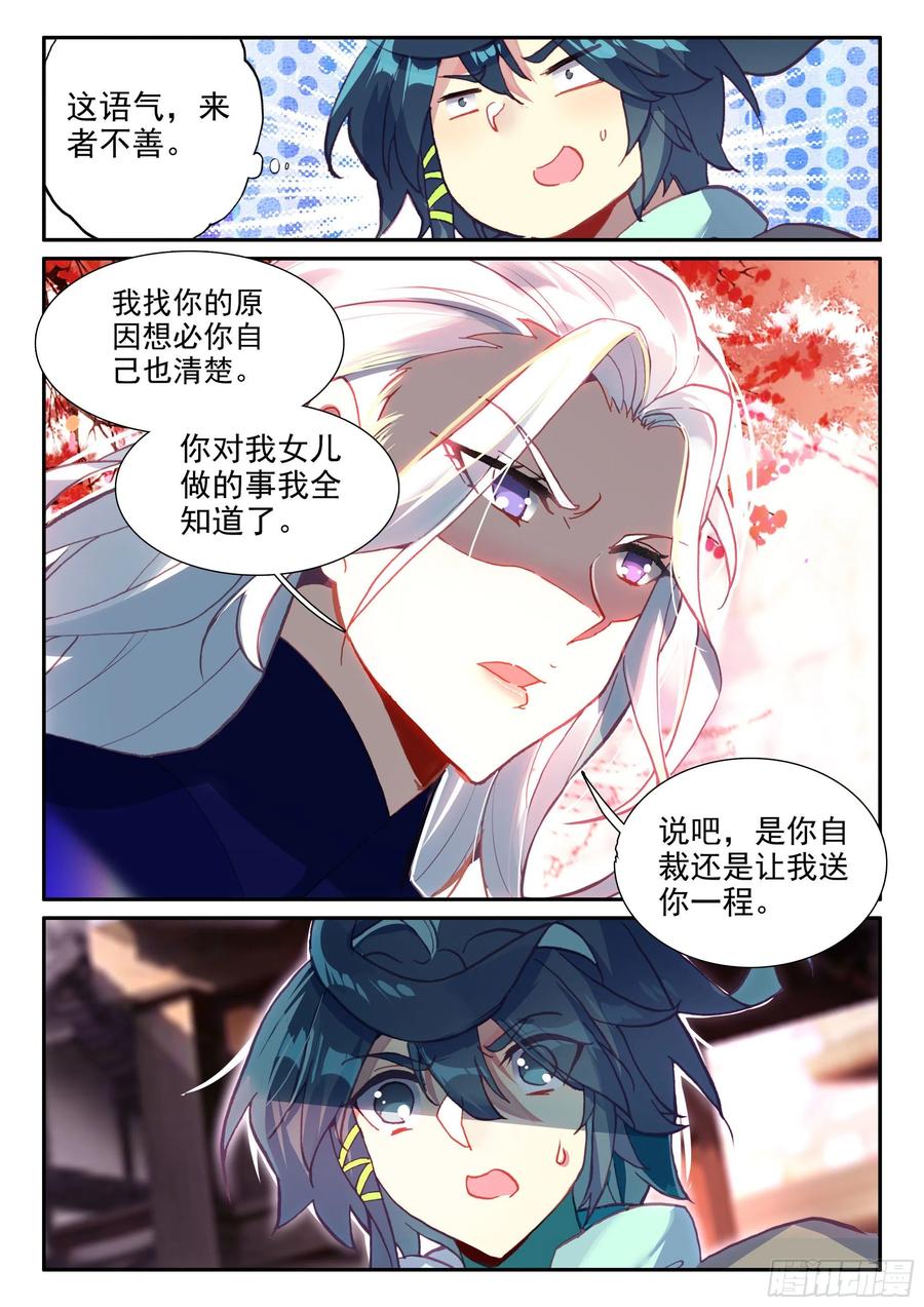 天珠变漫画,51 见家长3图