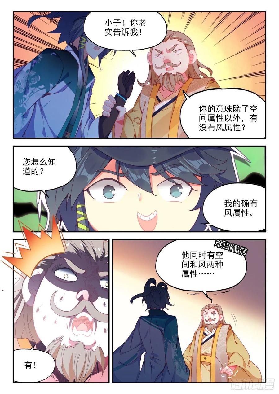 天珠变漫画,23 我的意珠自己都怕1图