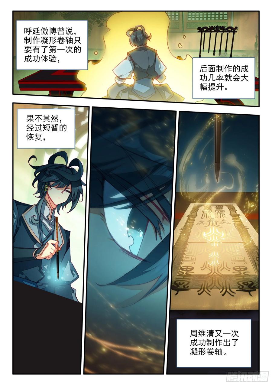 天珠变漫画,67 别人家的弟子3图