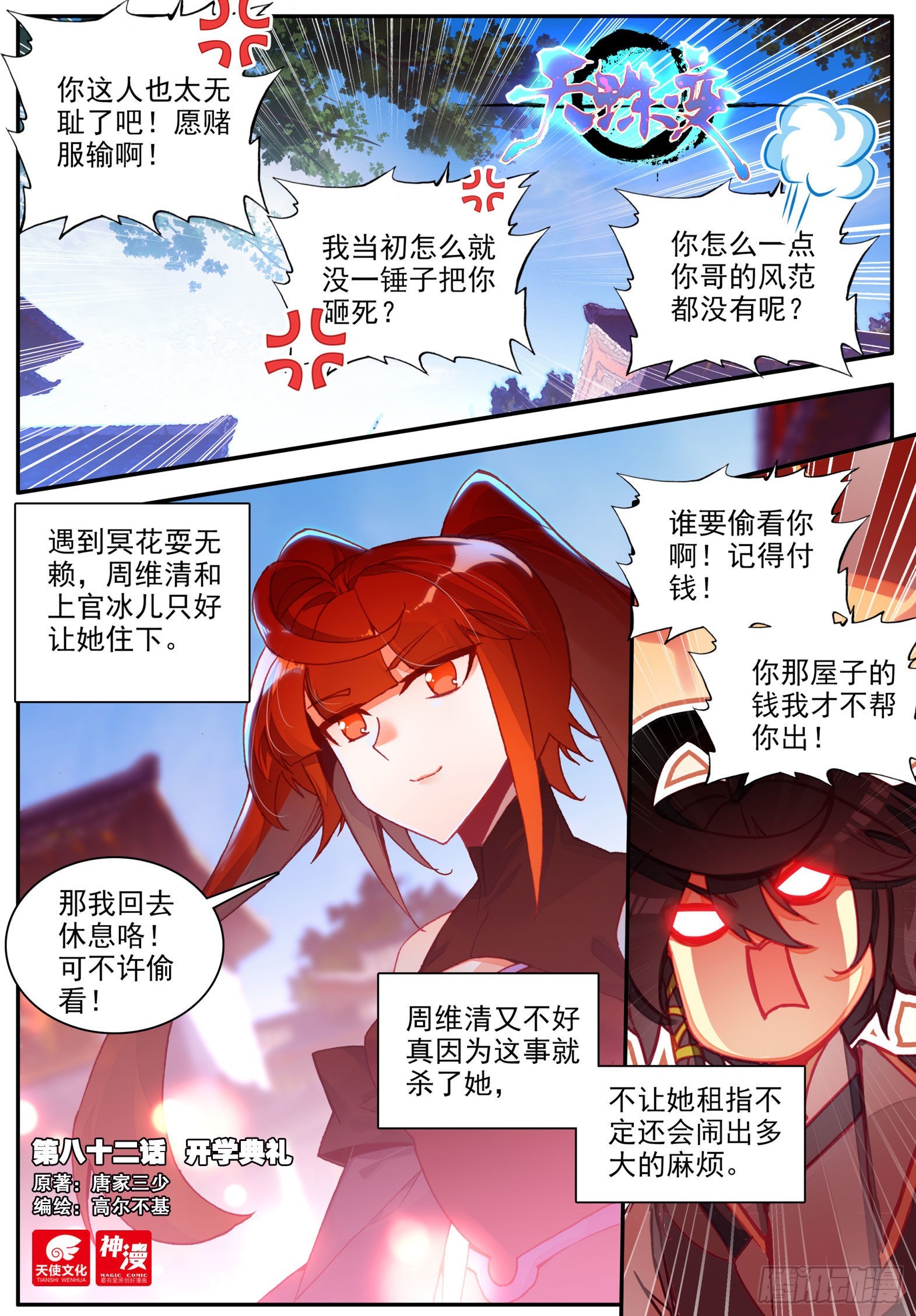 天珠变漫画,82 开学典礼1图