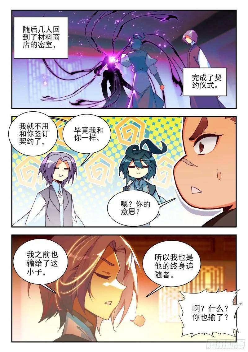 天珠变漫画,104 又收了一名小弟2图