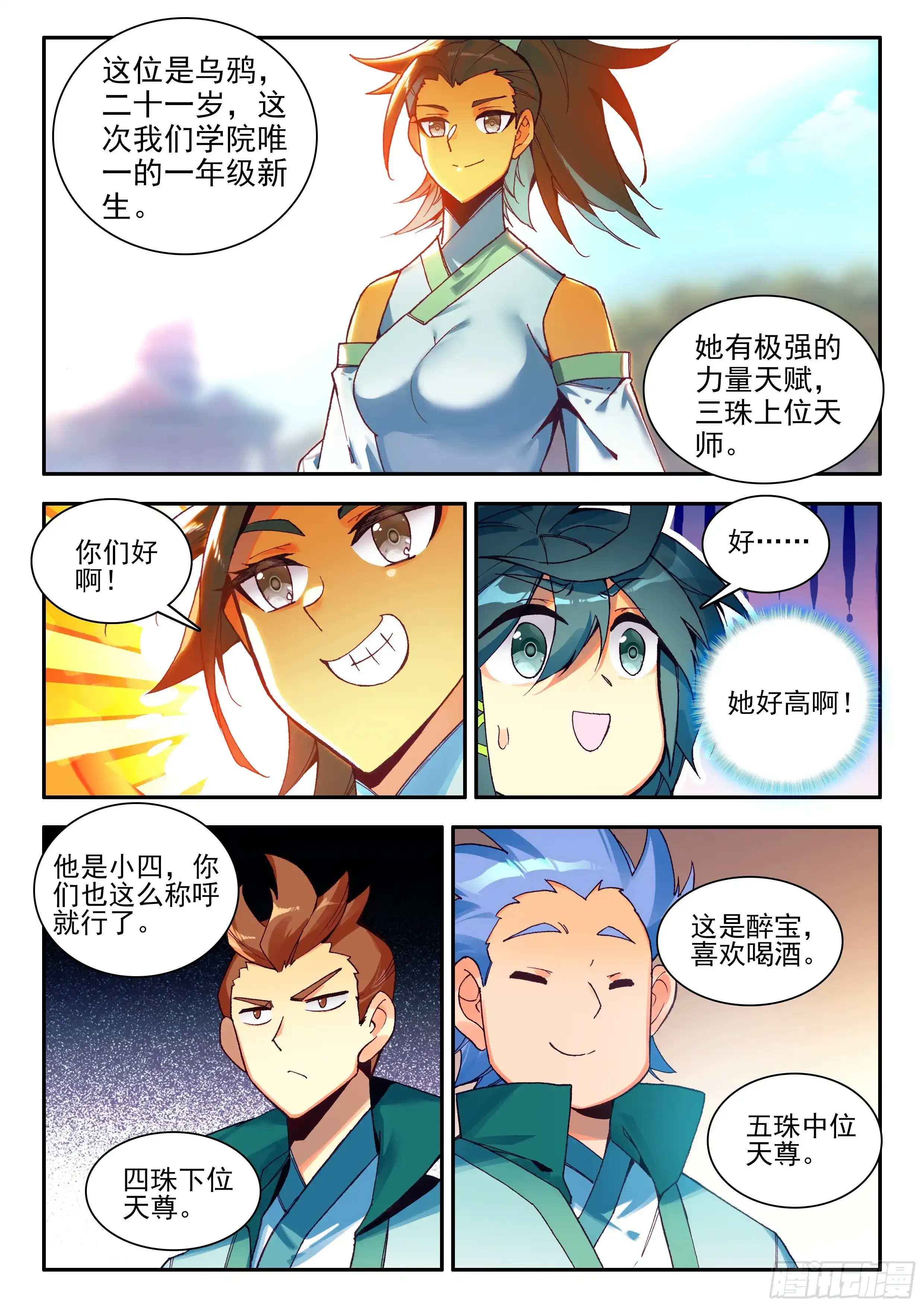 天珠变漫画,106 主力队员3图