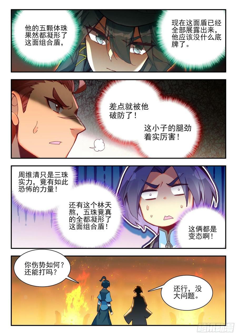 天珠变漫画,102 发动总攻2图