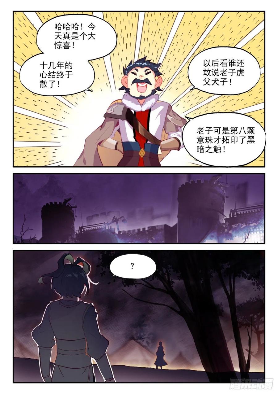 天珠变漫画,48 前往天弓营1图