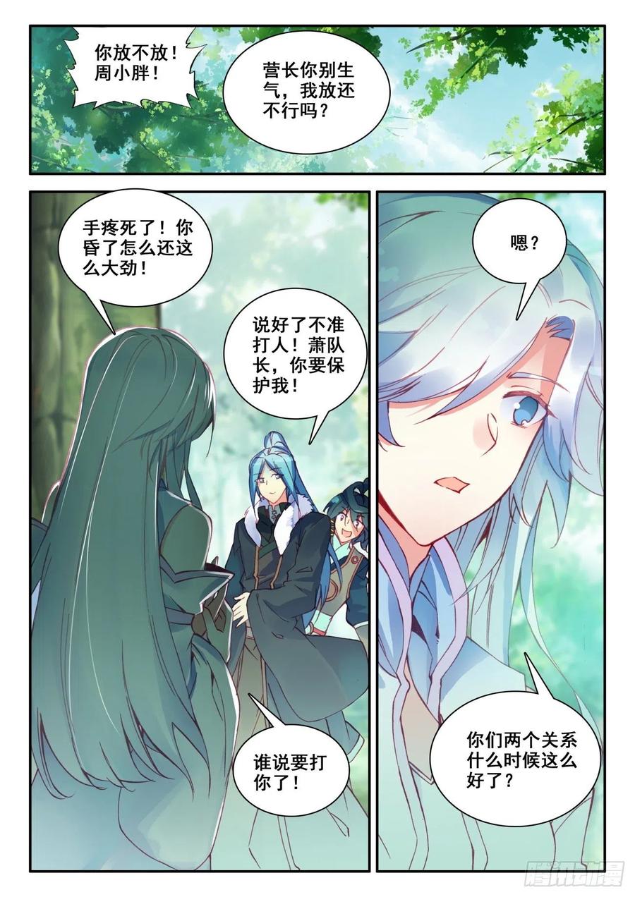 天珠变漫画,32 神秘力量的吸收1图