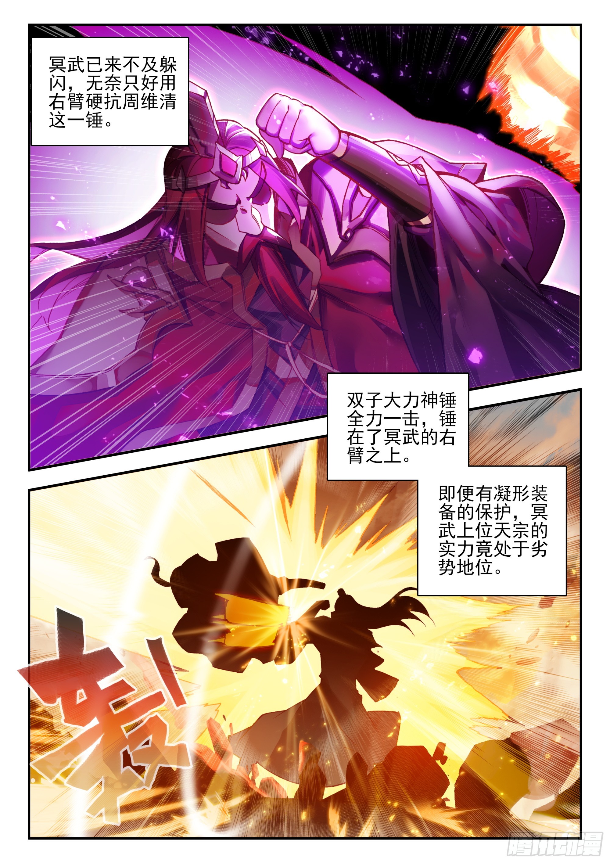 天珠变漫画,92 可控邪魔变1图