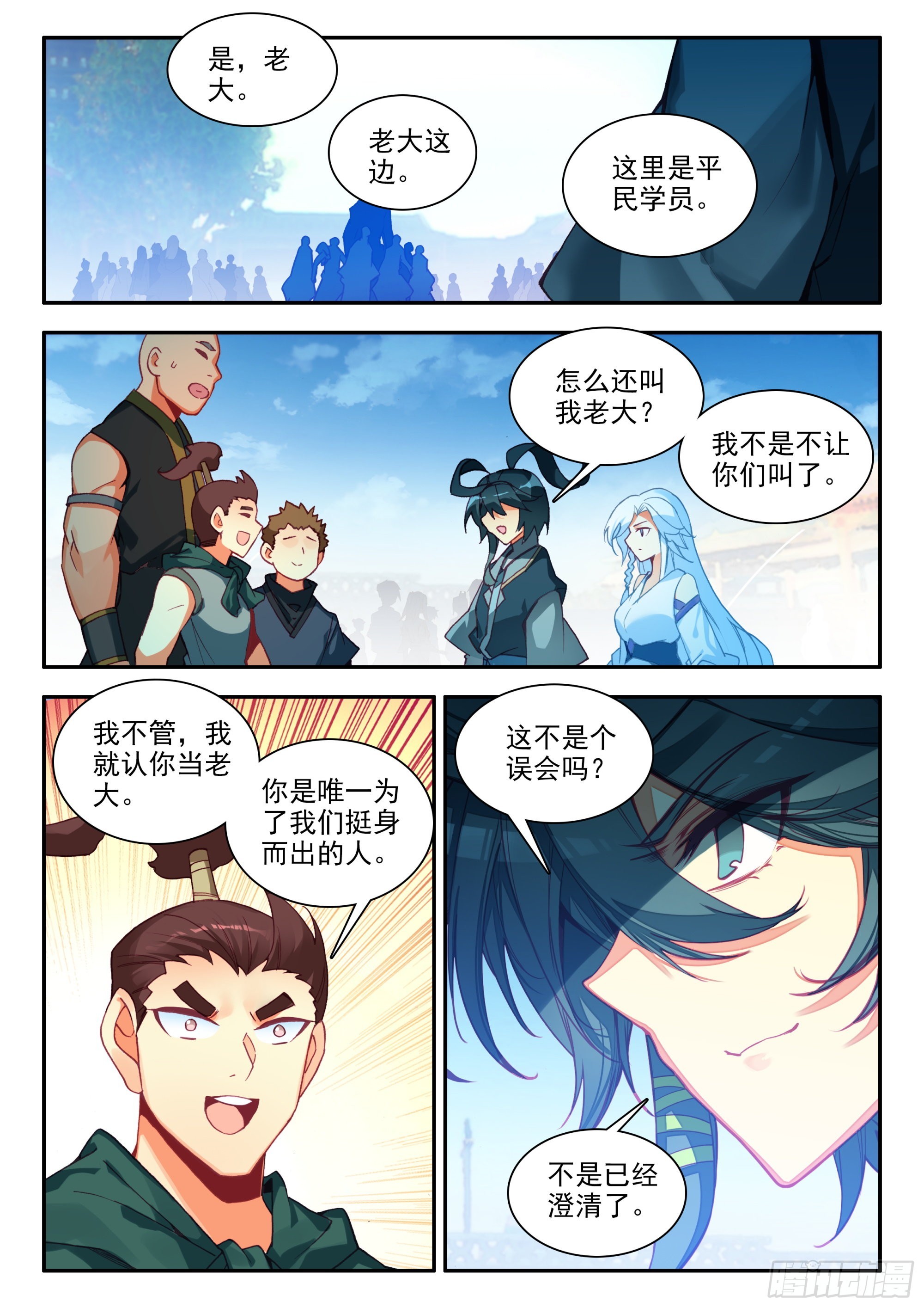 天珠变漫画,82 开学典礼5图