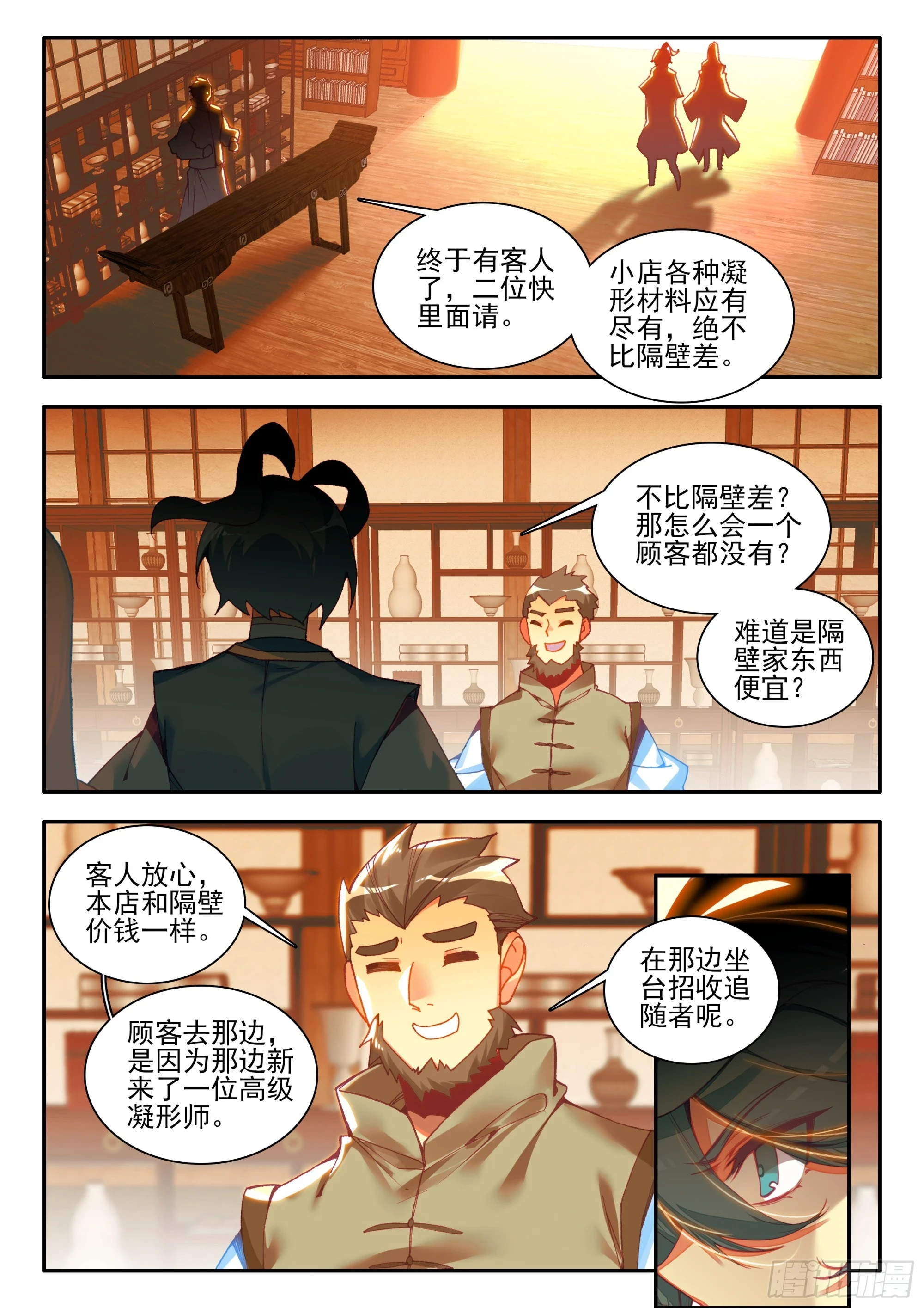 天珠变漫画,96 揍他们1图