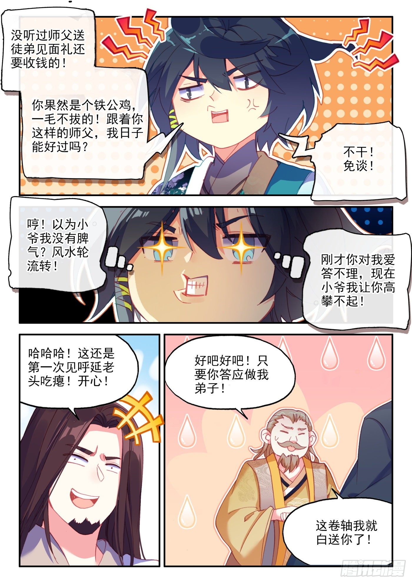 天珠变漫画,21 小爷我不干4图