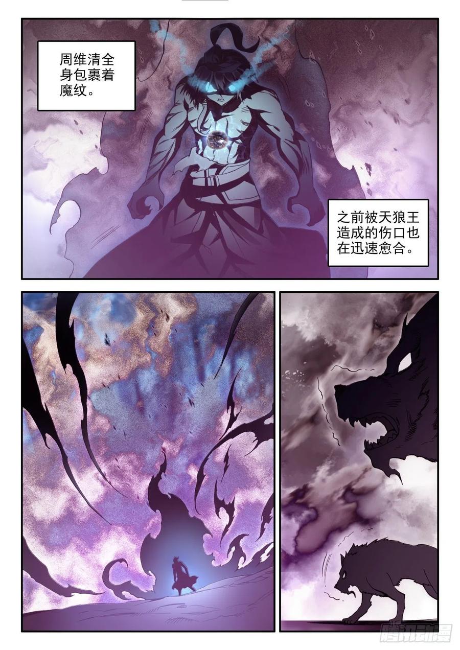 天珠变漫画,42 隐藏能力3图