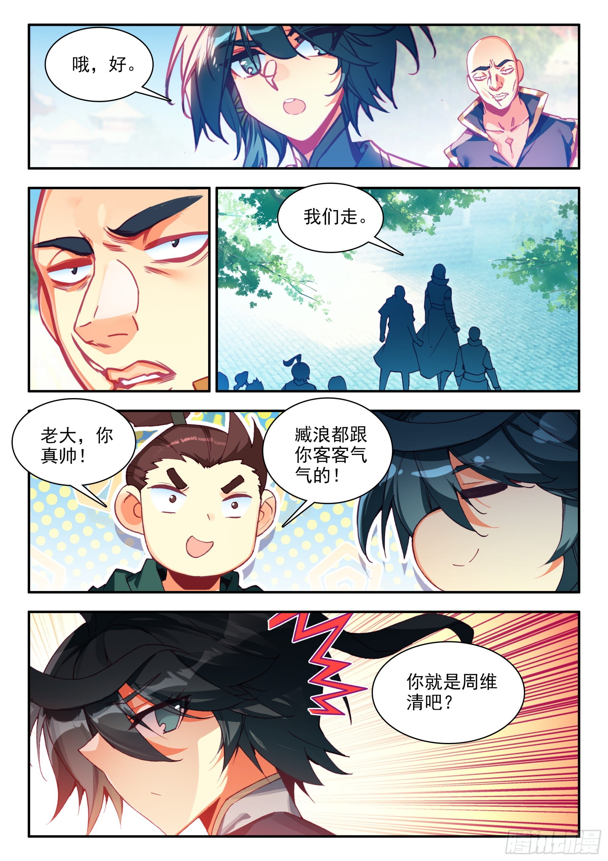 天珠变漫画,82 开学典礼3图