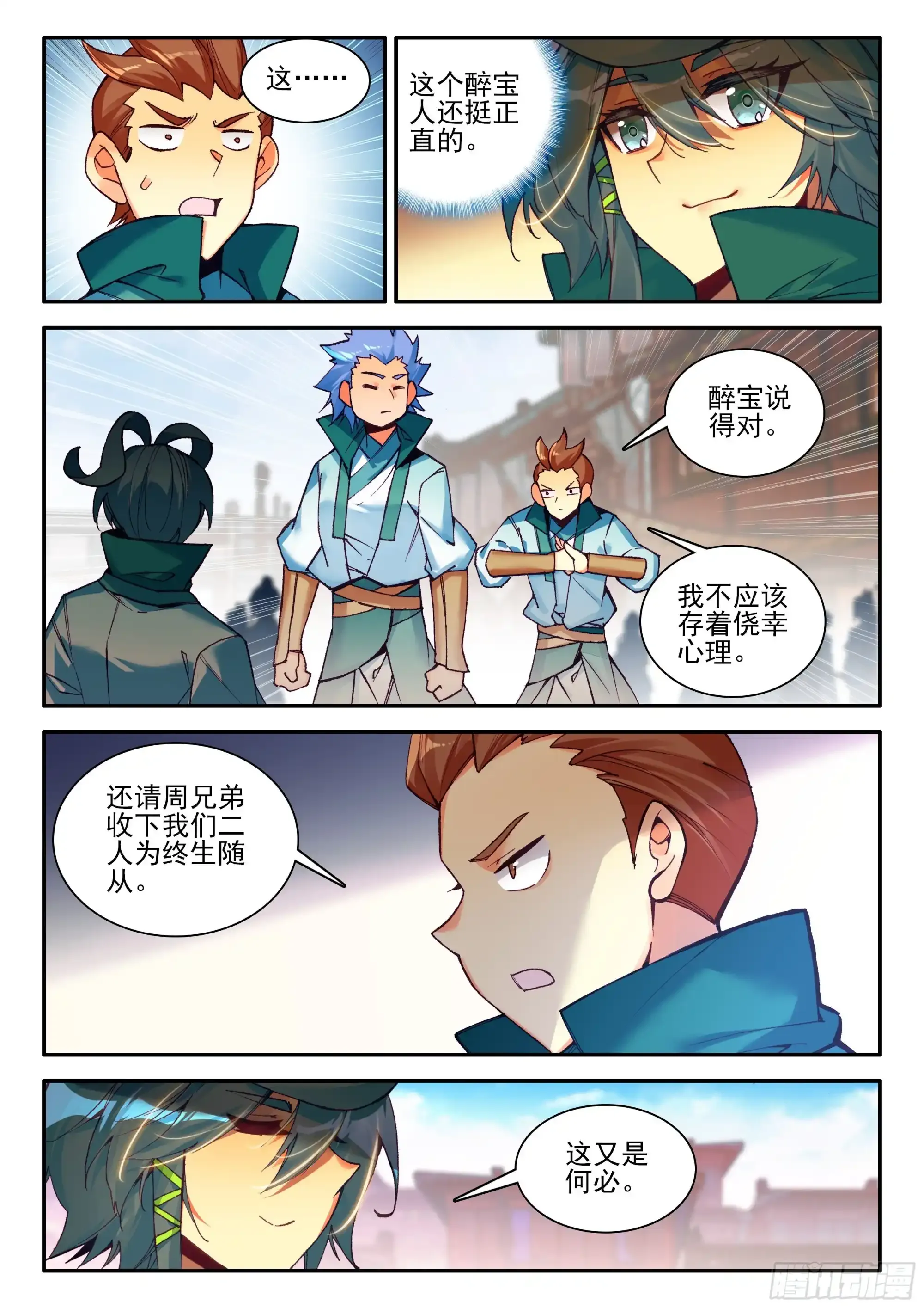 天珠变漫画,107 前往中天城1图