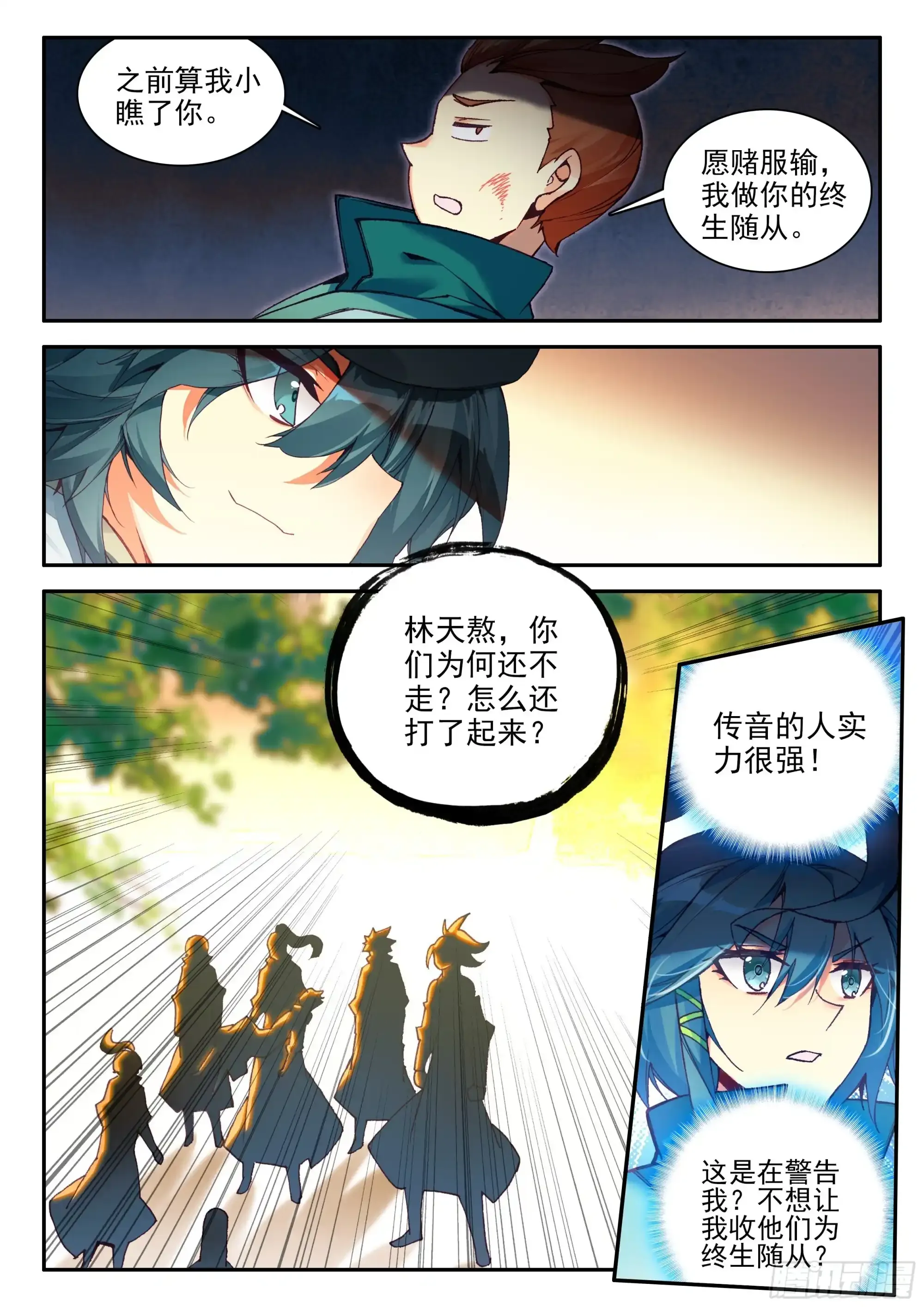 天珠变漫画,107 前往中天城1图