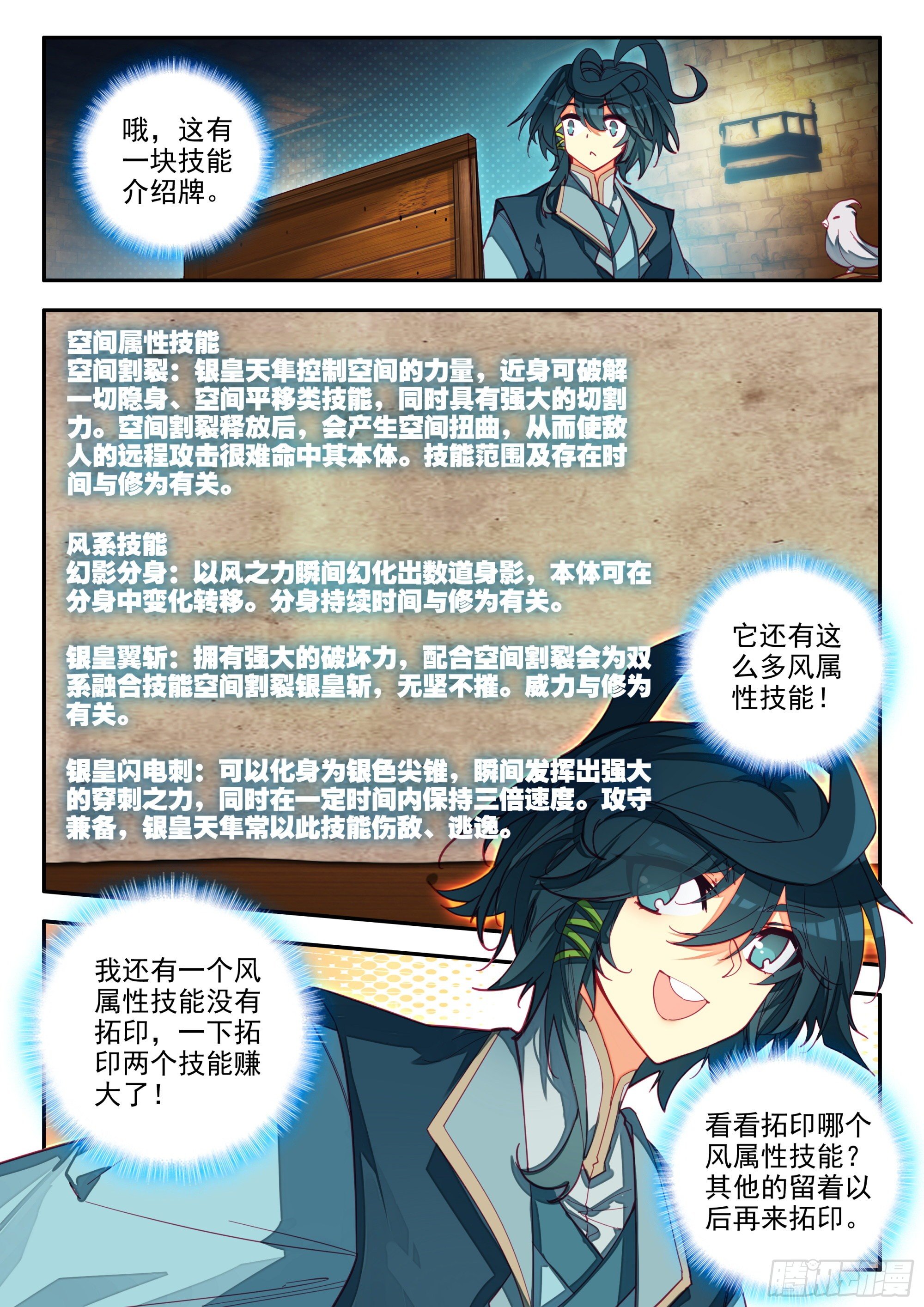 天珠变漫画,71 银皇天隼2图