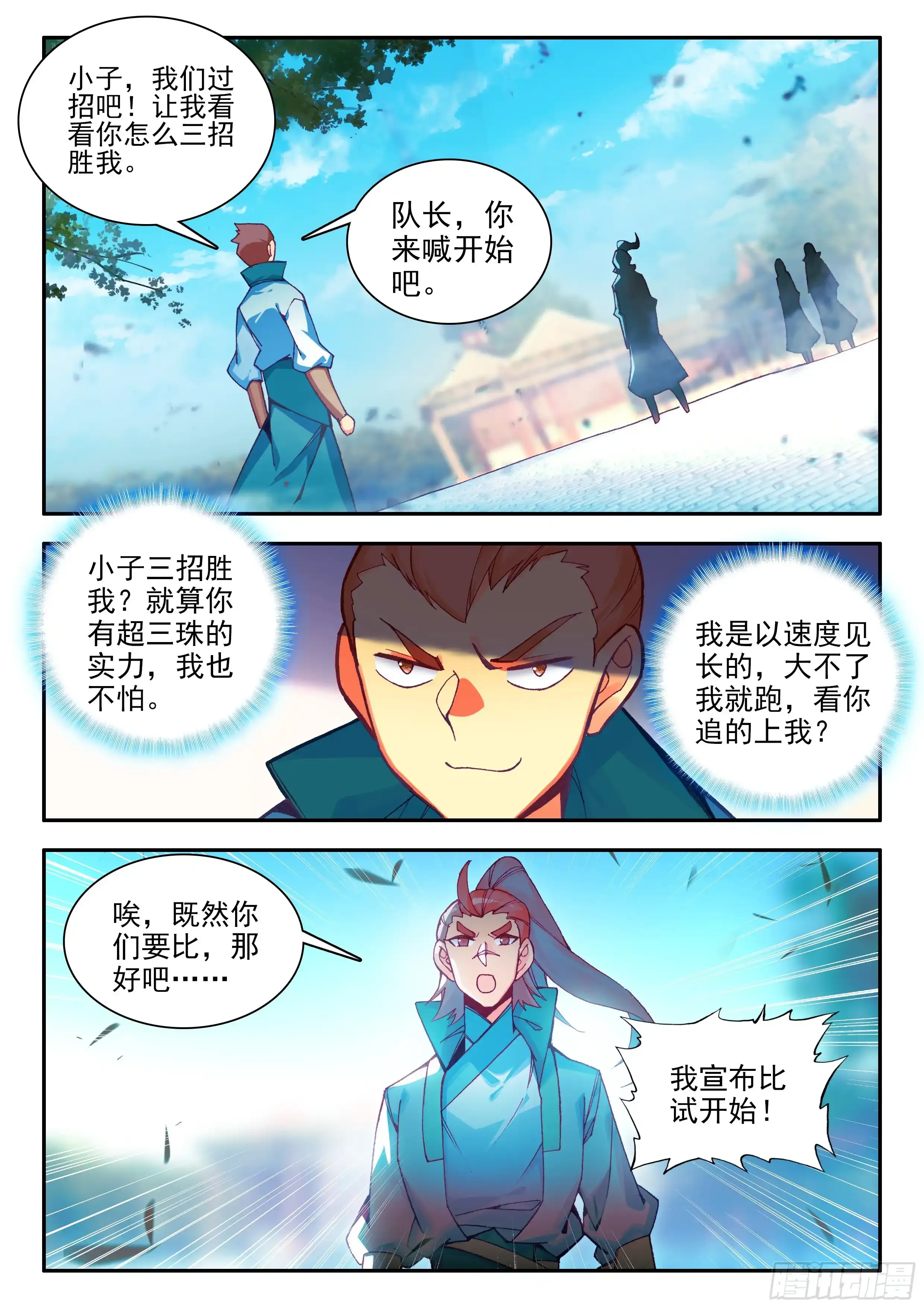 天珠变漫画,106 主力队员3图