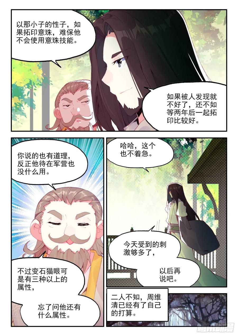 天珠变漫画,25 拓印成功3图