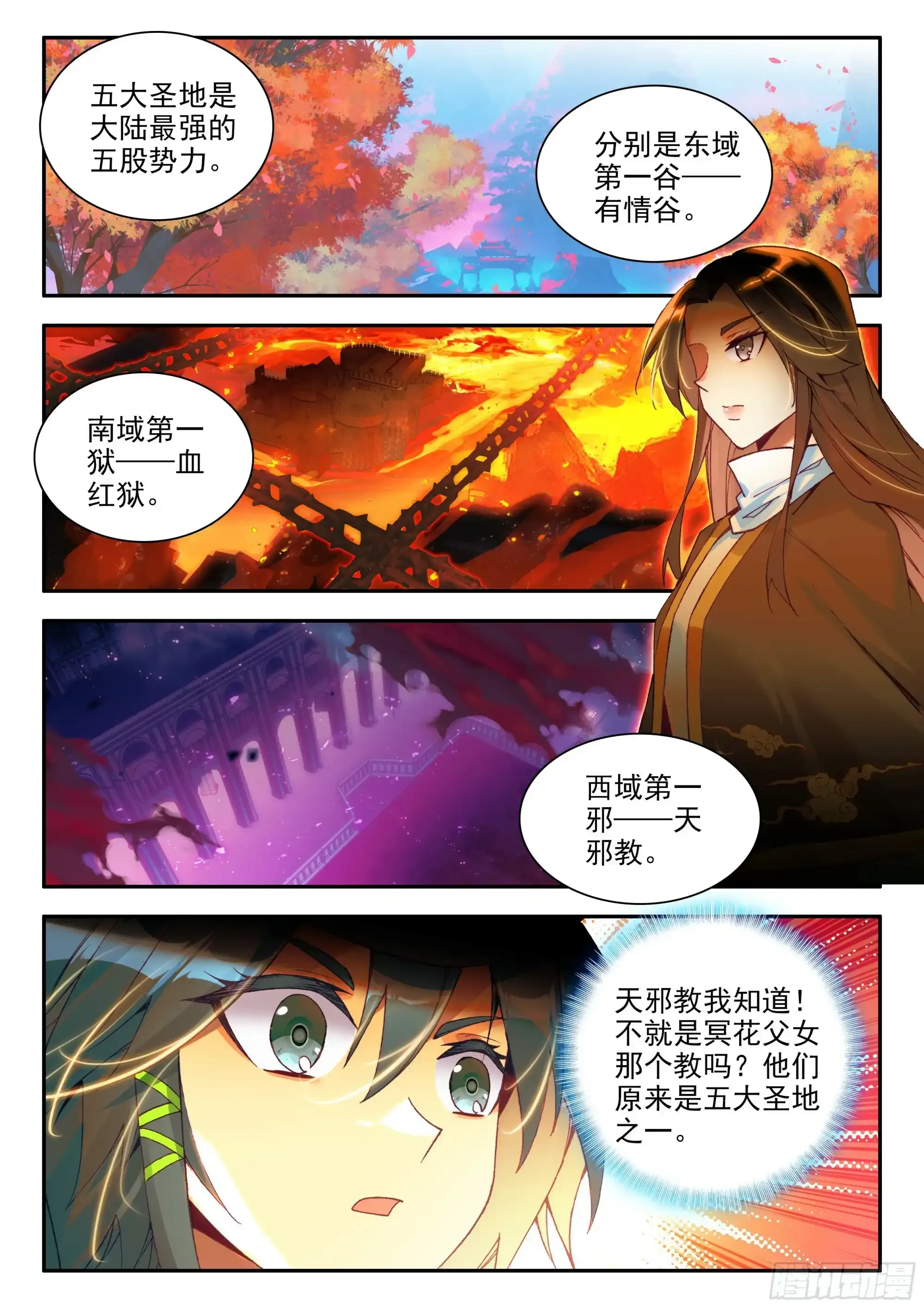 天珠变漫画,105 天珠师学院3图