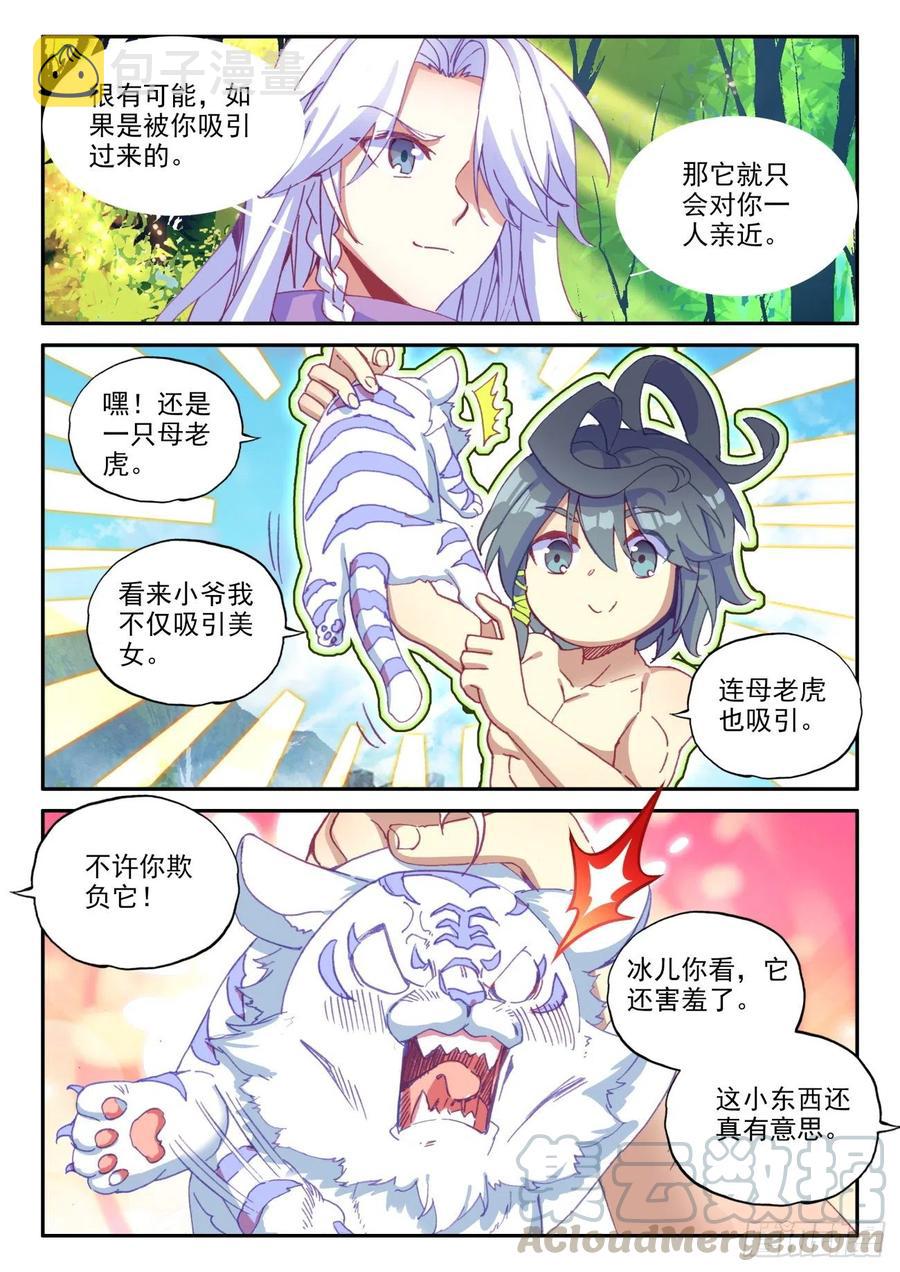 天珠变漫画,44 白色小老虎2图