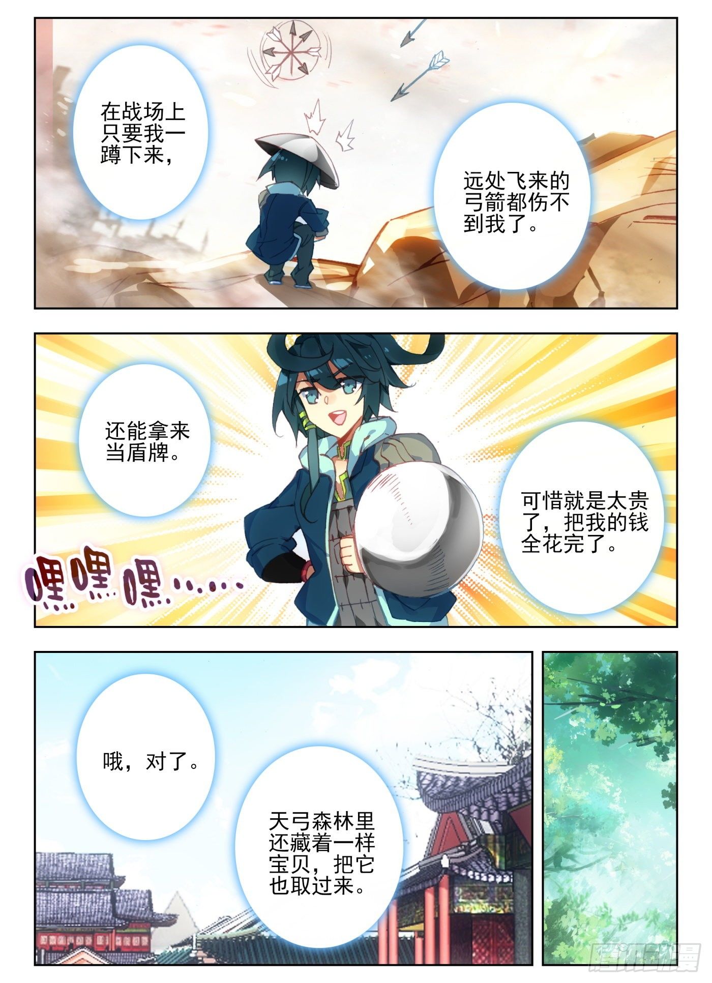 天珠变漫画,7 闪亮入伍1图